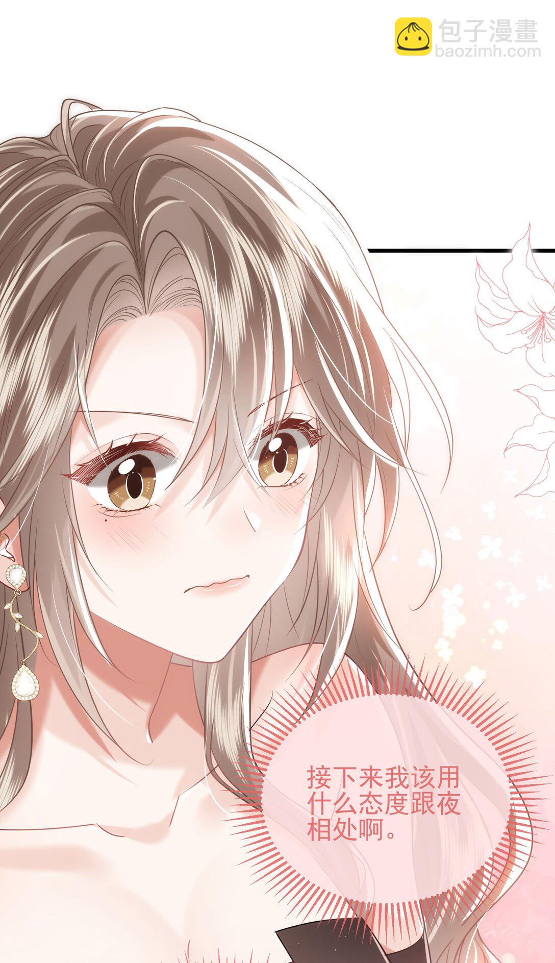 crush教我如何佔有他 - 29 表白(1/2) - 6