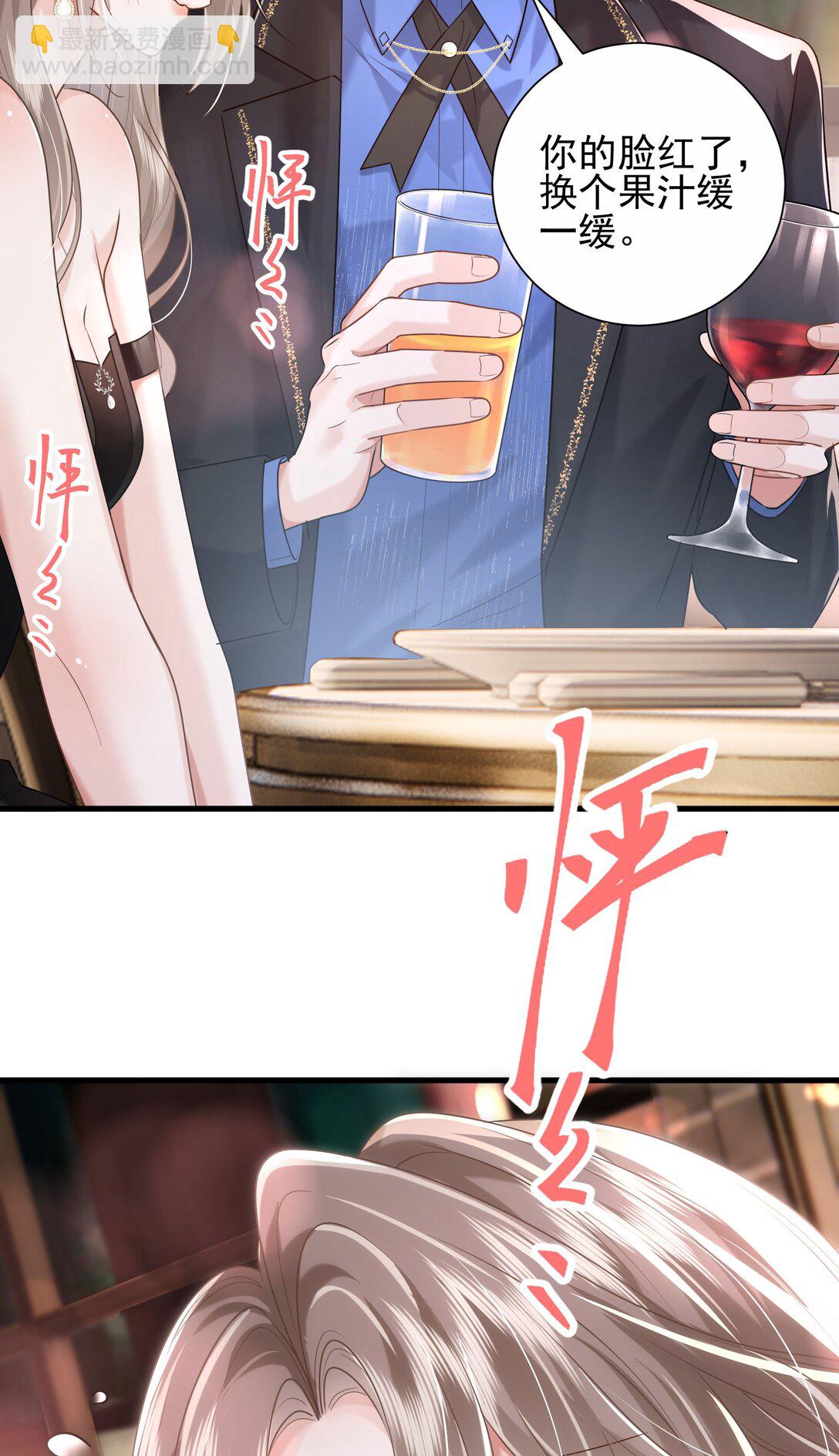 crush教我如何佔有他 - 29 表白(1/2) - 8