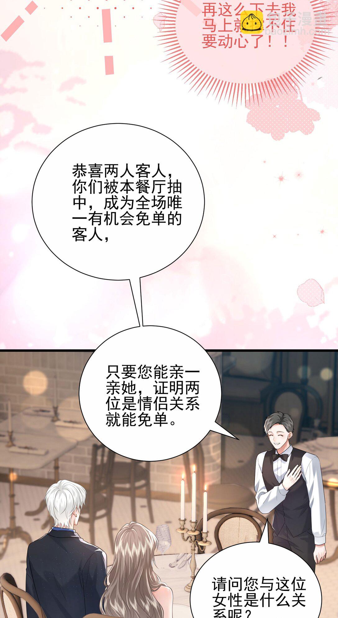 crush教我如何佔有他 - 29 表白(1/2) - 5