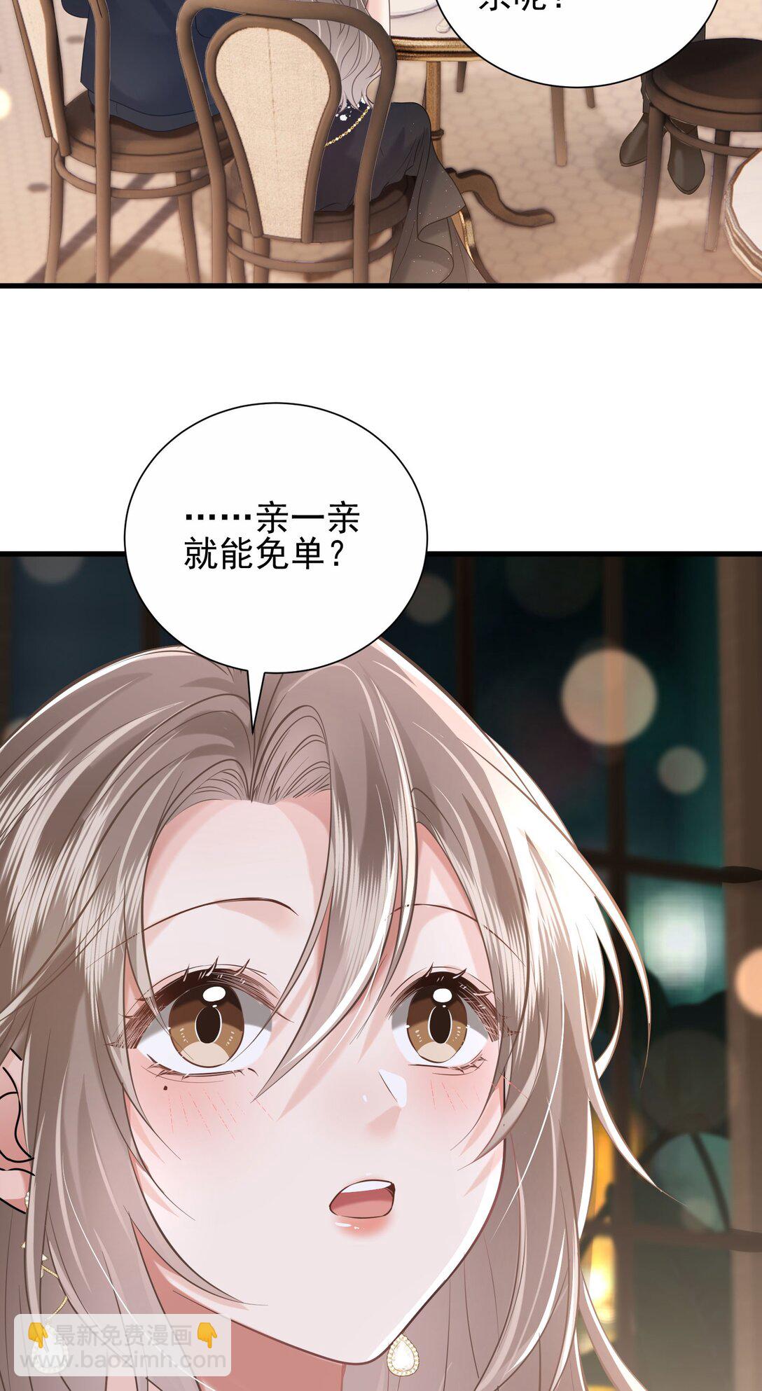 crush教我如何佔有他 - 29 表白(1/2) - 6