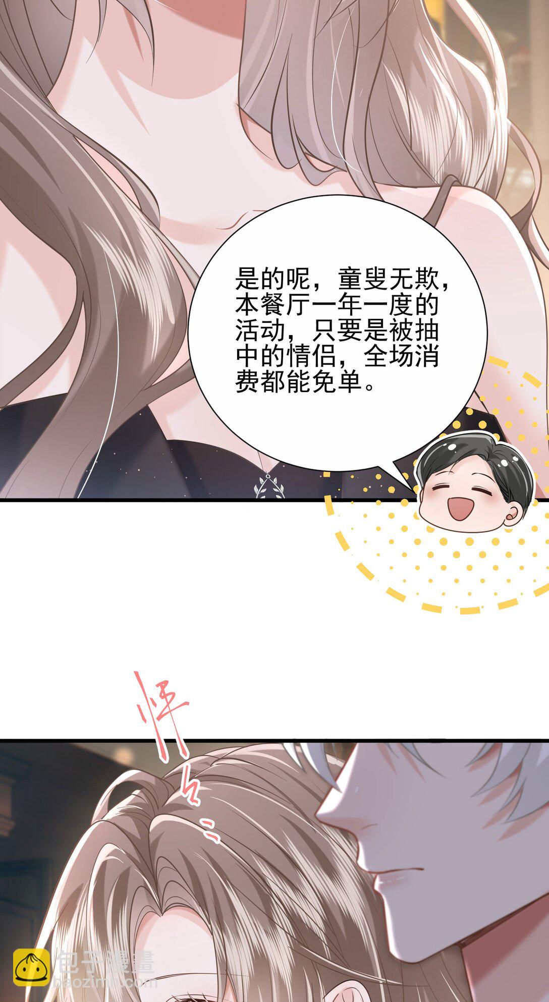 crush教我如何佔有他 - 29 表白(1/2) - 7