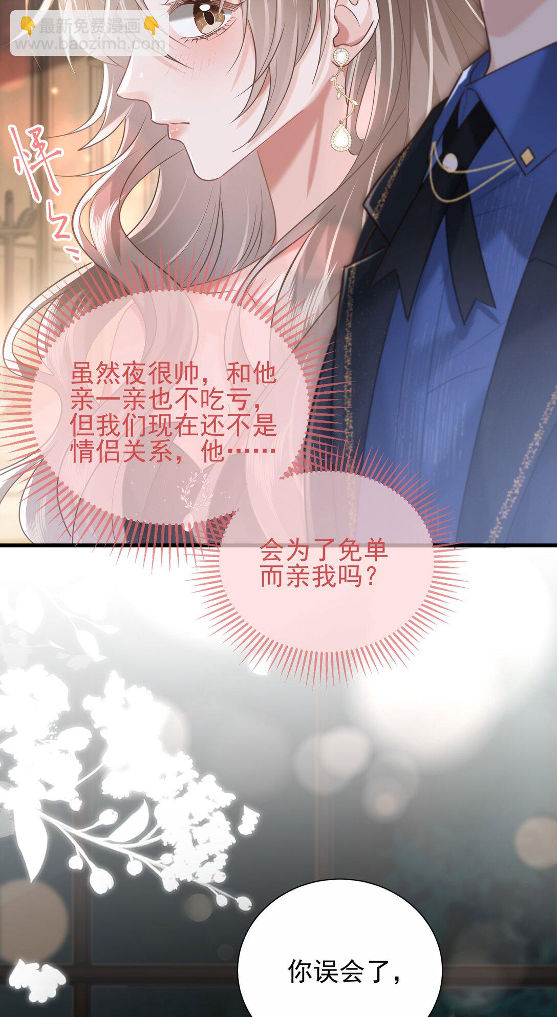 crush教我如何佔有他 - 29 表白(1/2) - 8