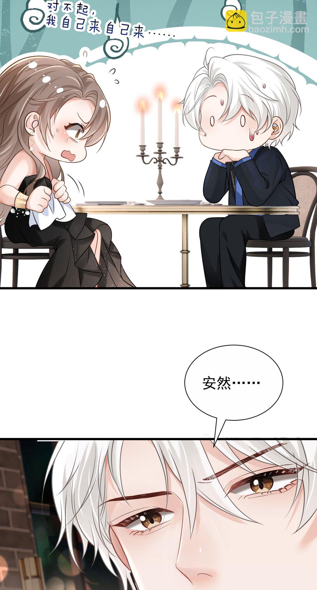 crush教我如何佔有他 - 29 表白(1/2) - 5