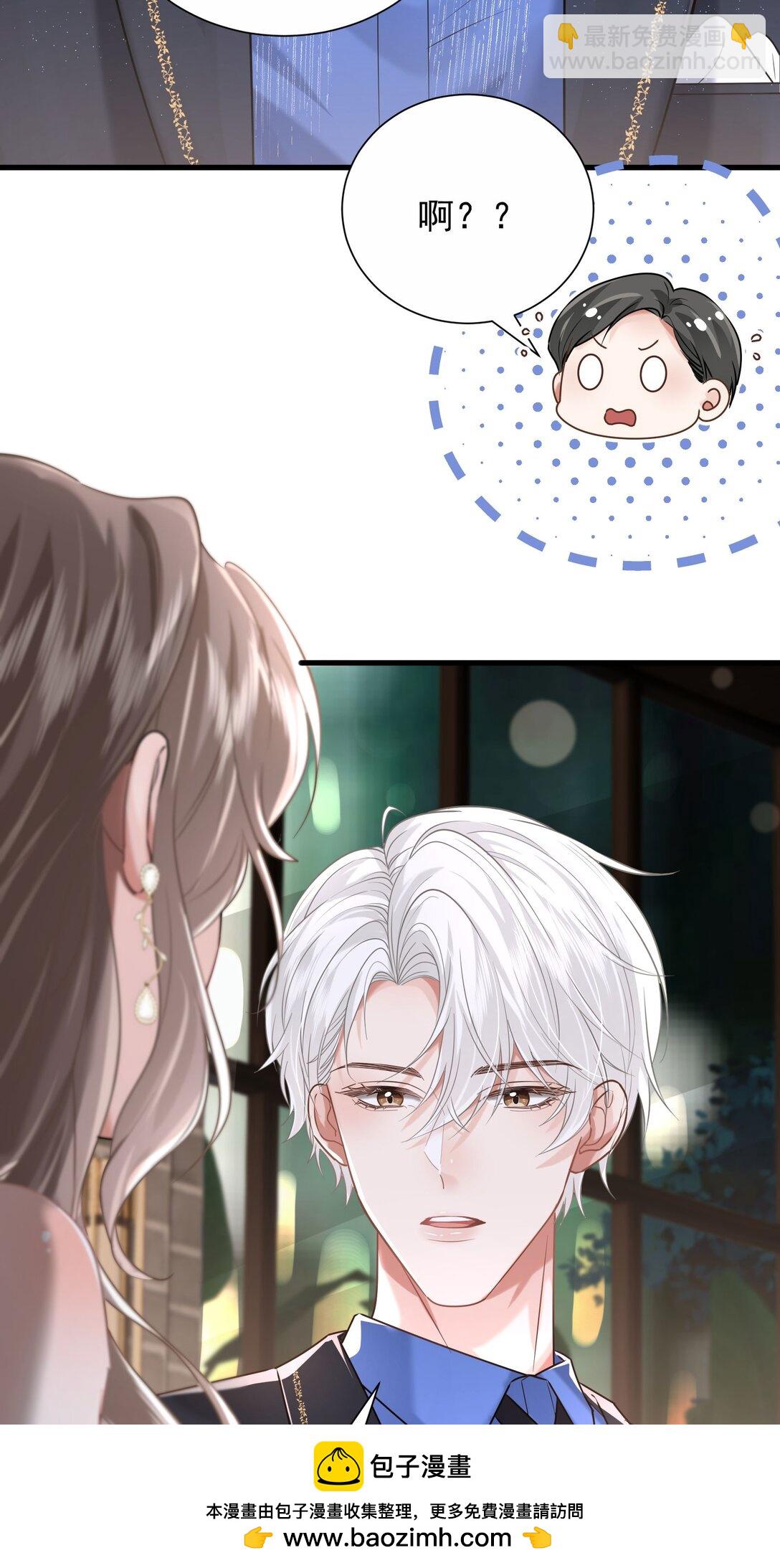 crush教我如何佔有他 - 29 表白(1/2) - 2