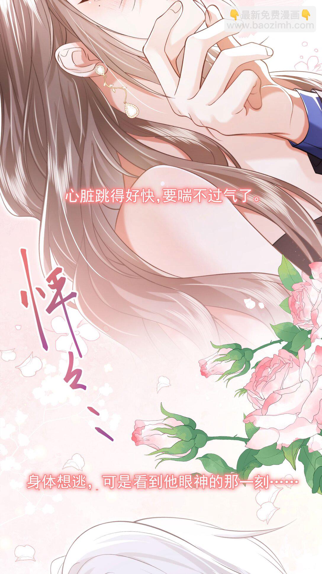 crush教我如何佔有他 - 31 禮物 - 7
