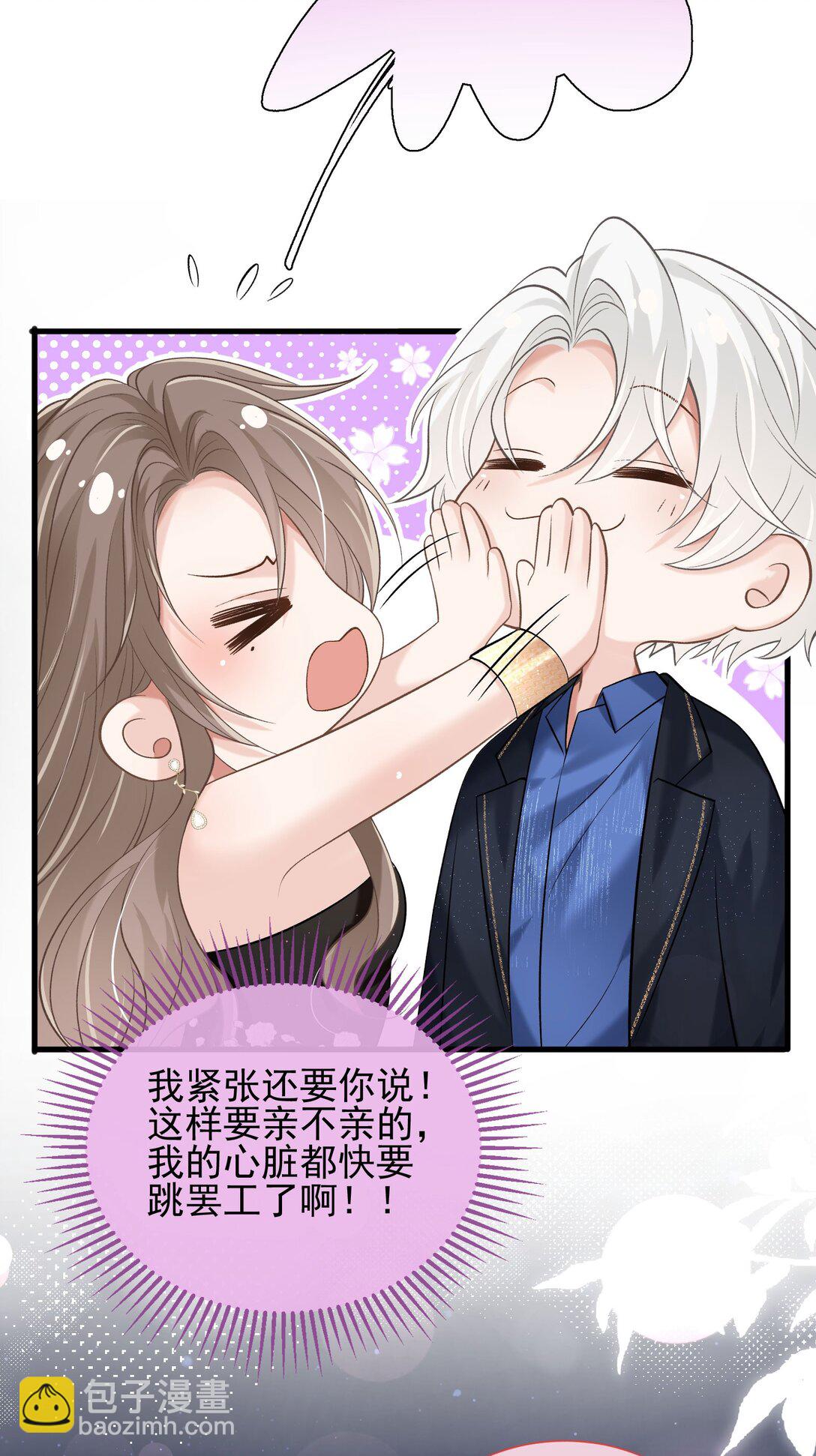 crush教我如何佔有他 - 31 禮物 - 3