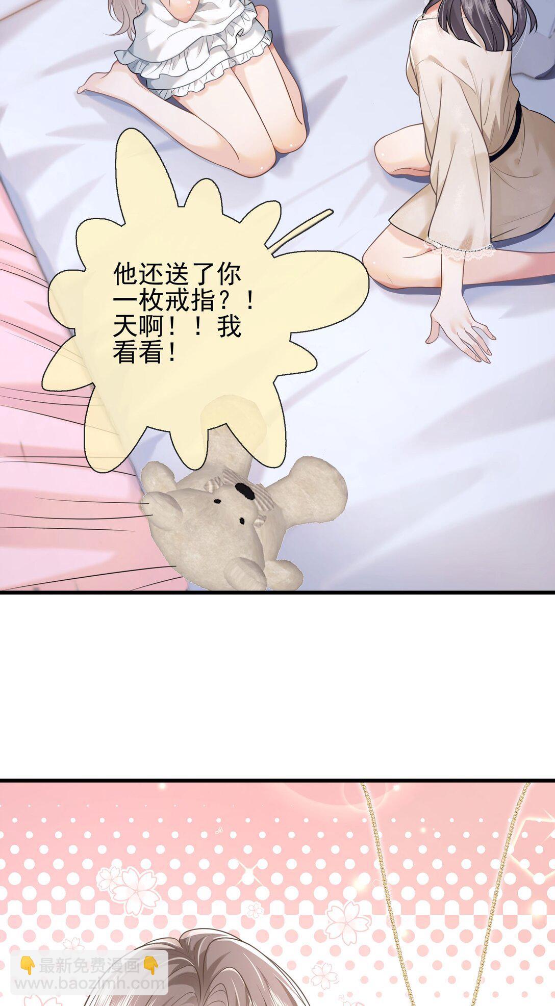 crush教我如何佔有他 - 31 禮物 - 2