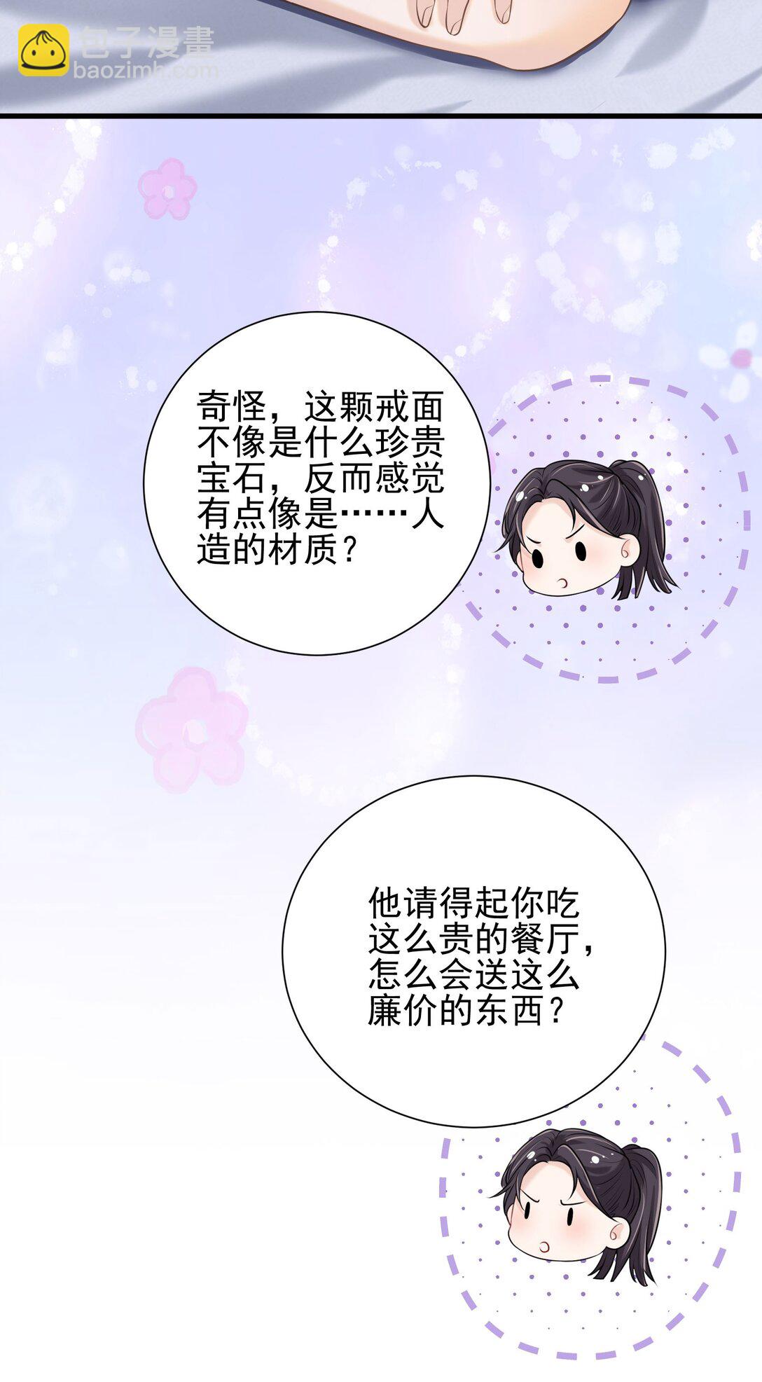 crush教我如何佔有他 - 31 禮物 - 4