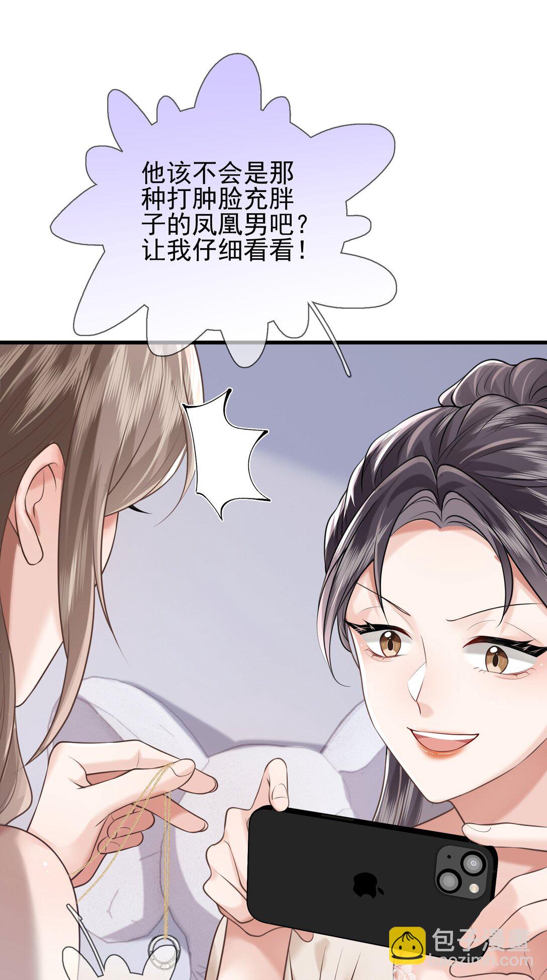 crush教我如何佔有他 - 31 禮物 - 5