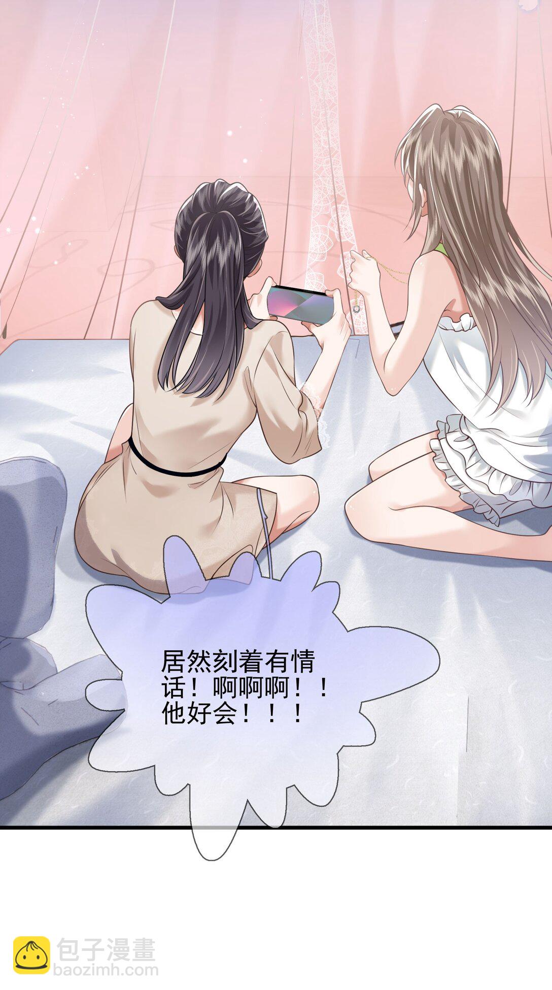 crush教我如何佔有他 - 31 禮物 - 1