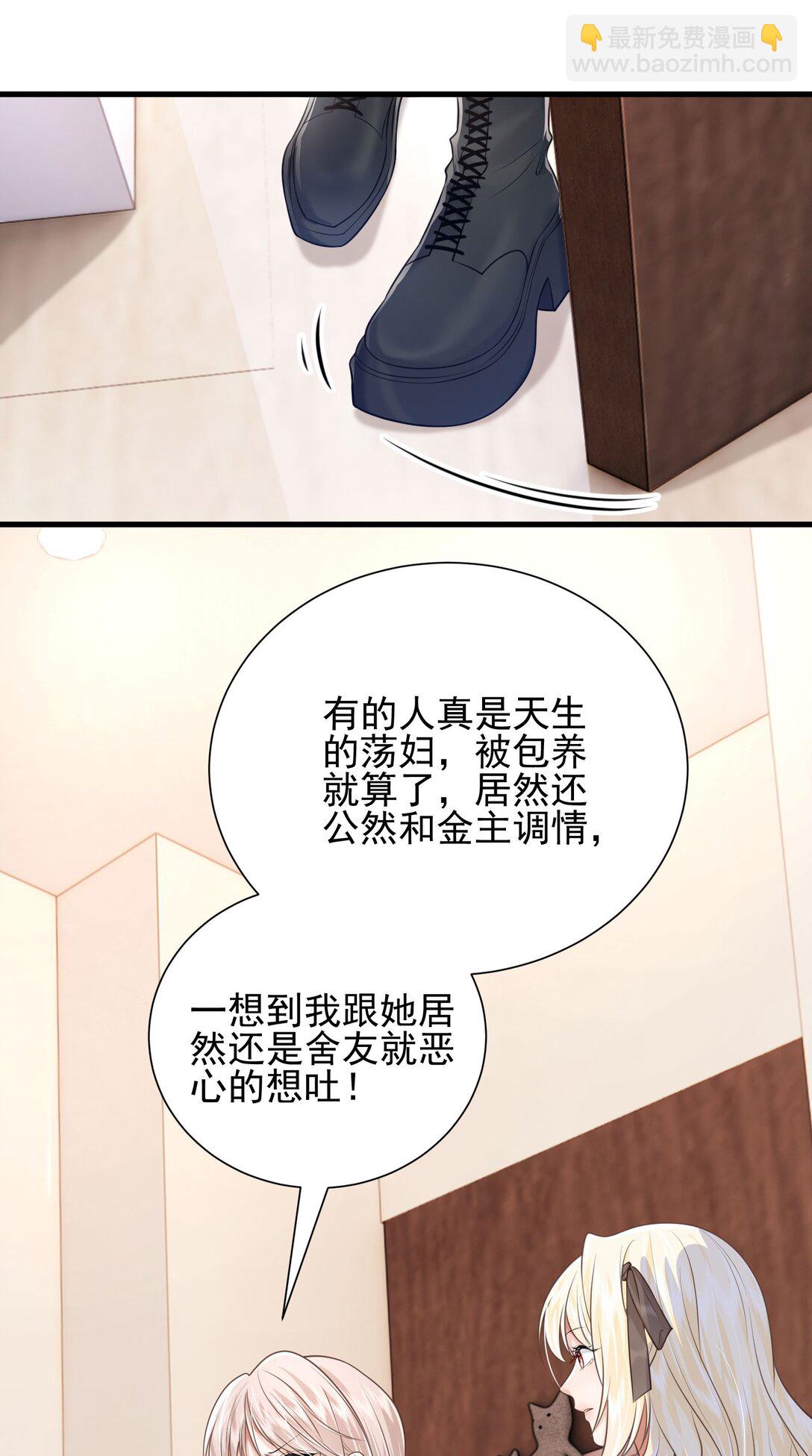 crush教我如何佔有他 - 31 禮物 - 2