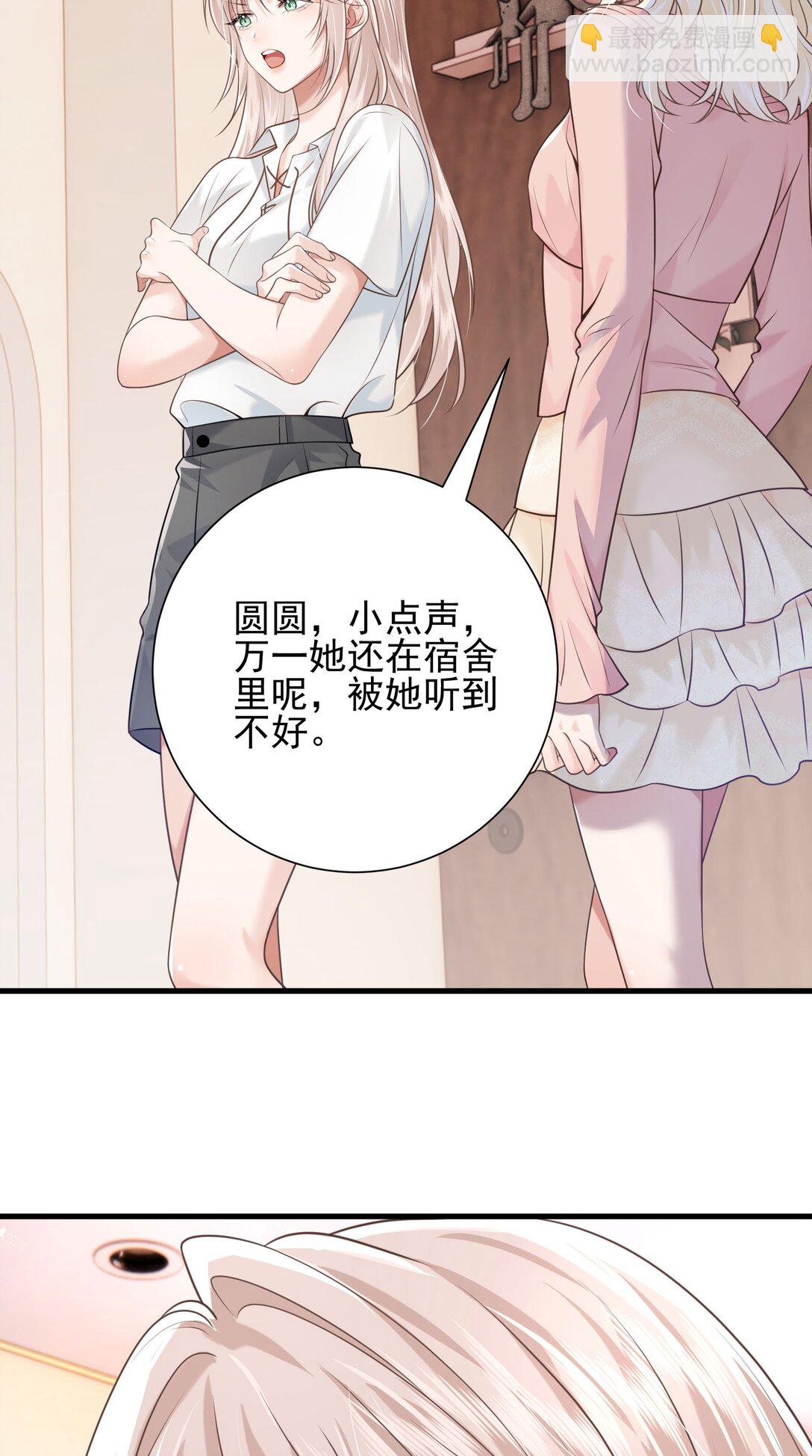 crush教我如何佔有他 - 31 禮物 - 3