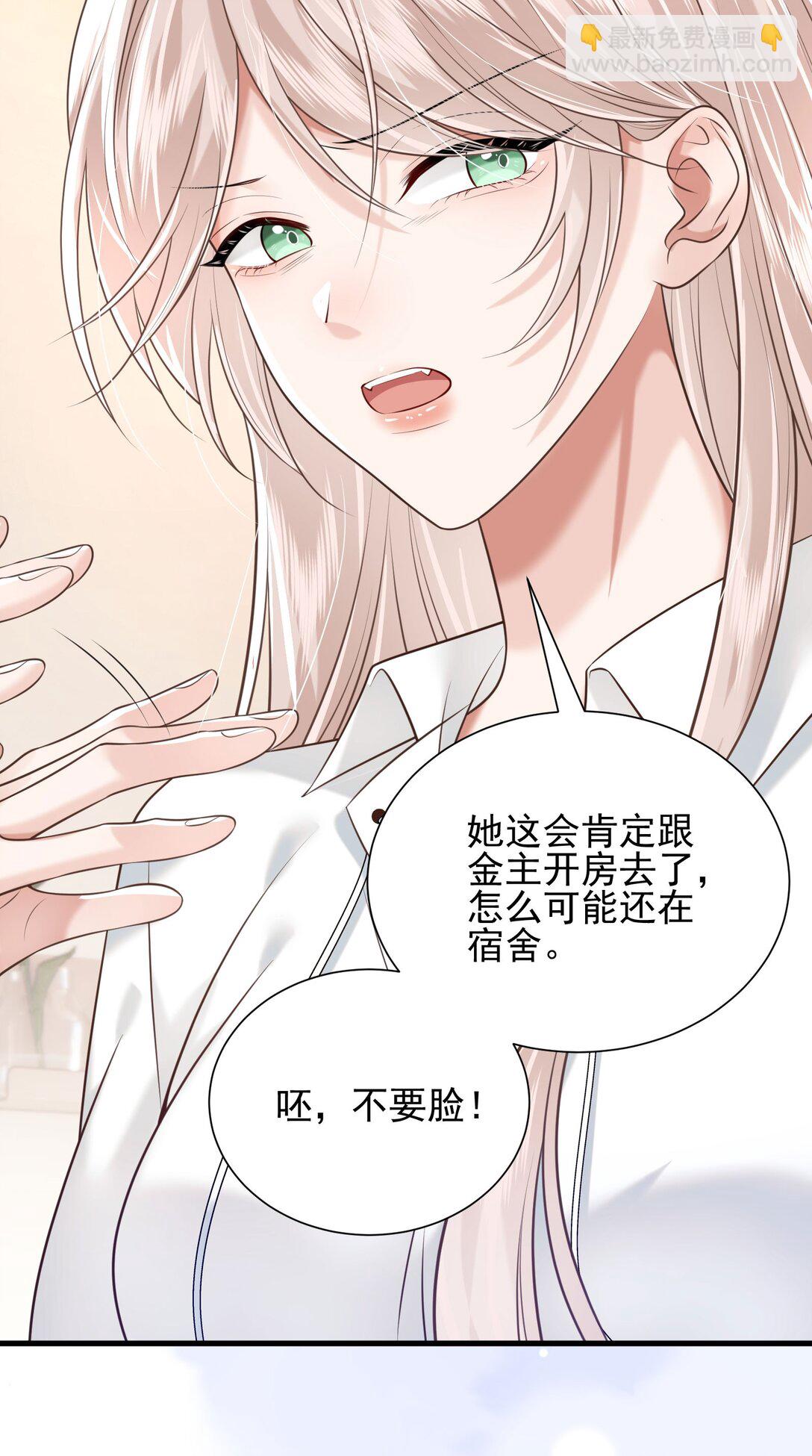 crush教我如何佔有他 - 31 禮物 - 4