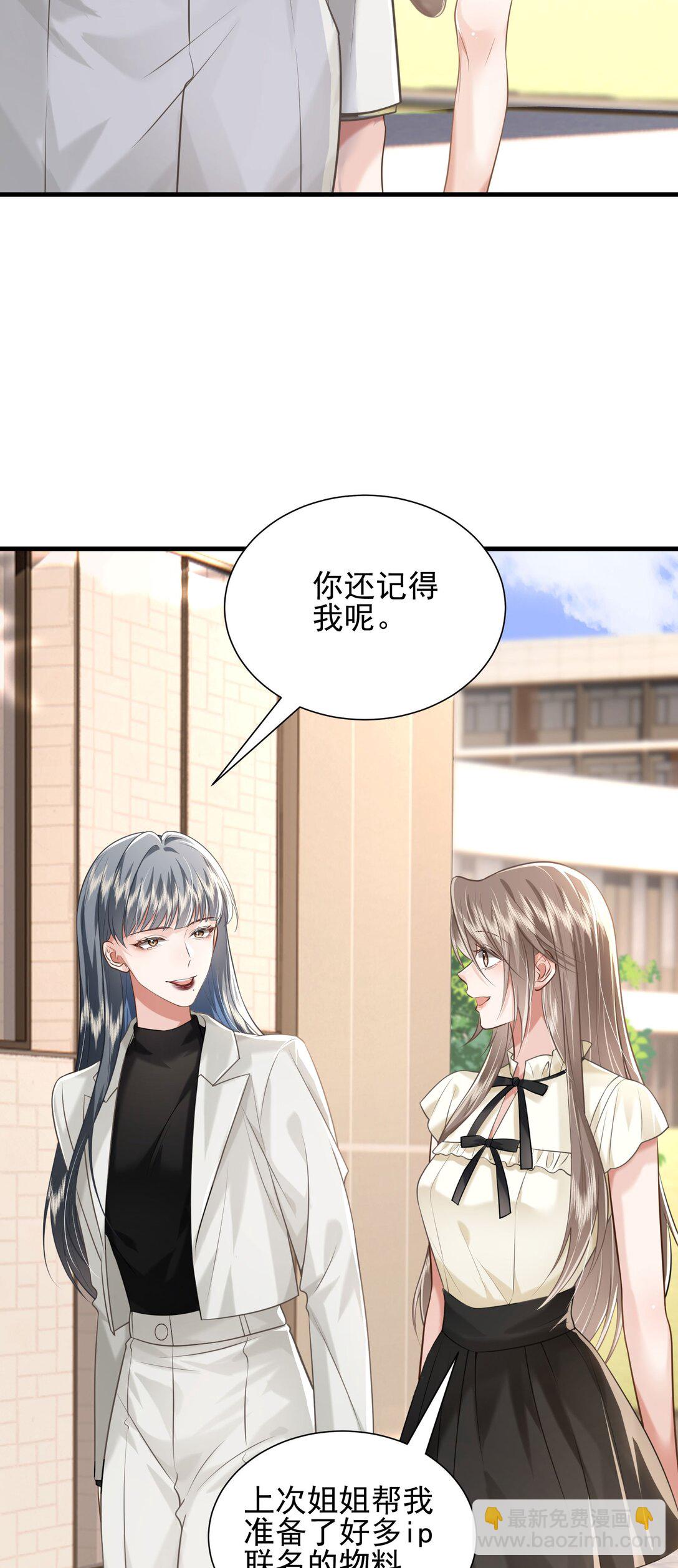 crush教我如何佔有他 - 33 捧殺 - 5