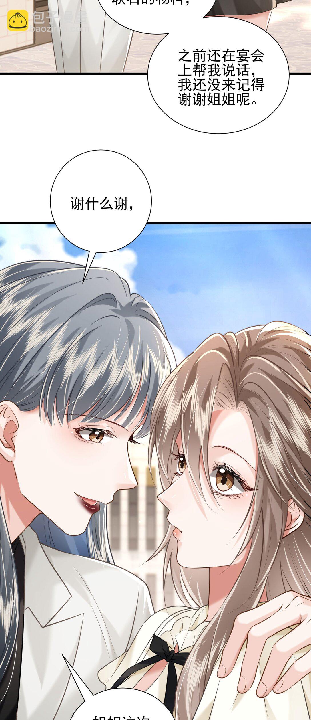 crush教我如何佔有他 - 33 捧殺 - 6