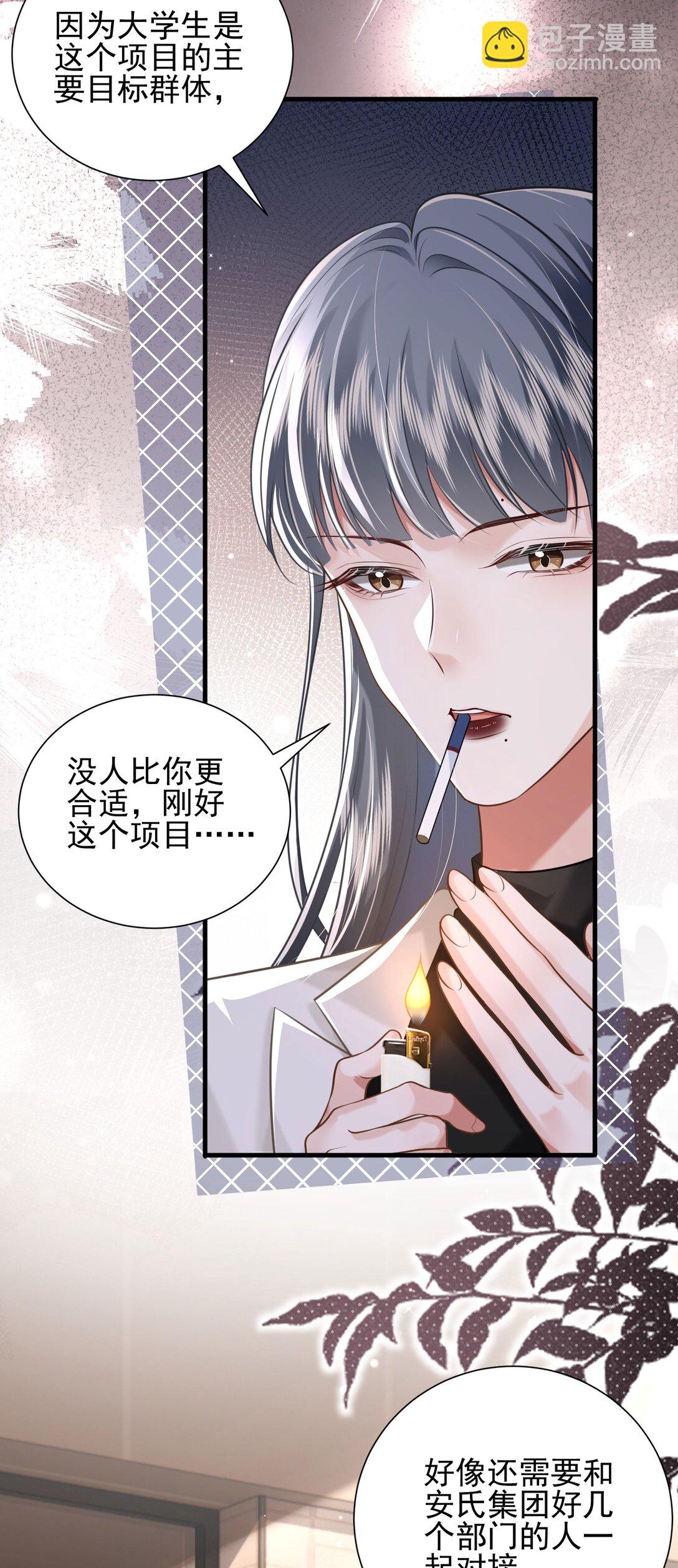 crush教我如何佔有他 - 33 捧殺 - 2