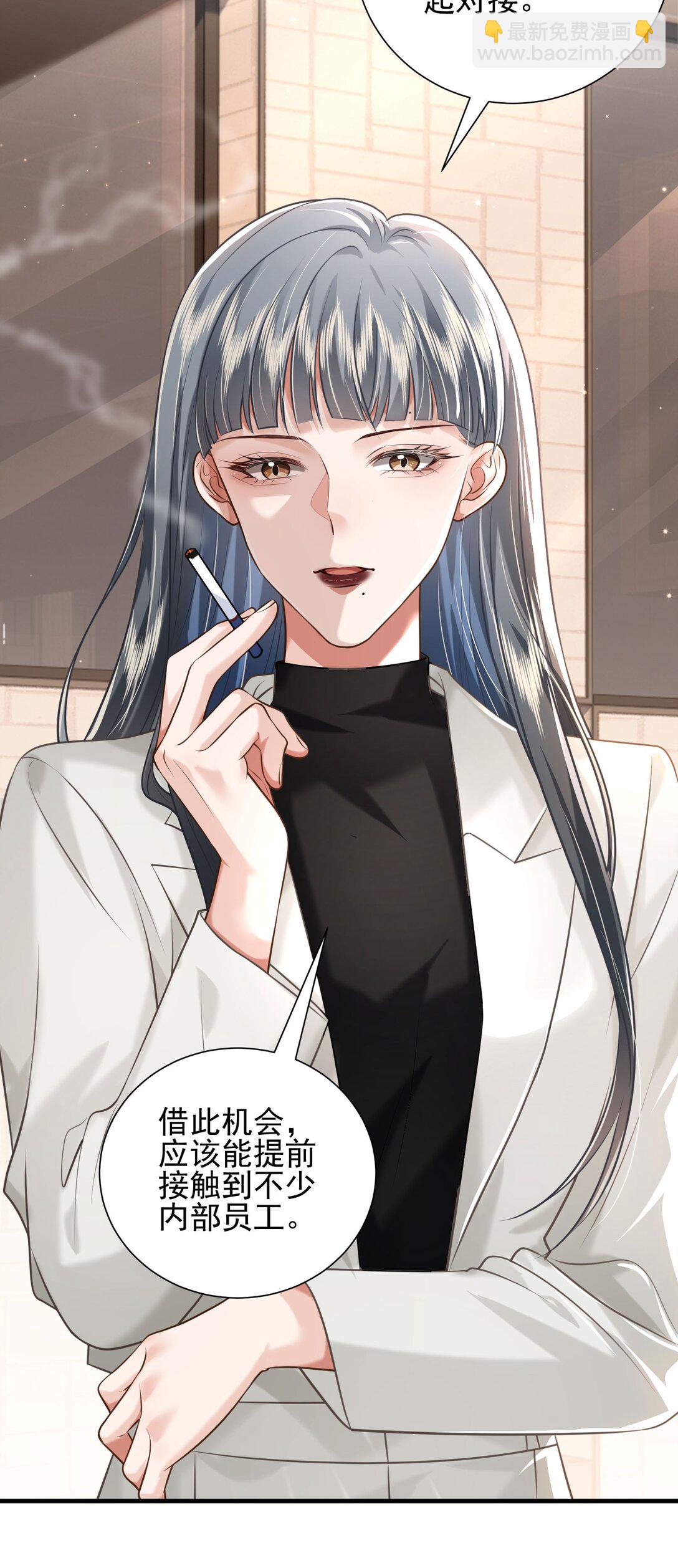 crush教我如何佔有他 - 33 捧殺 - 3