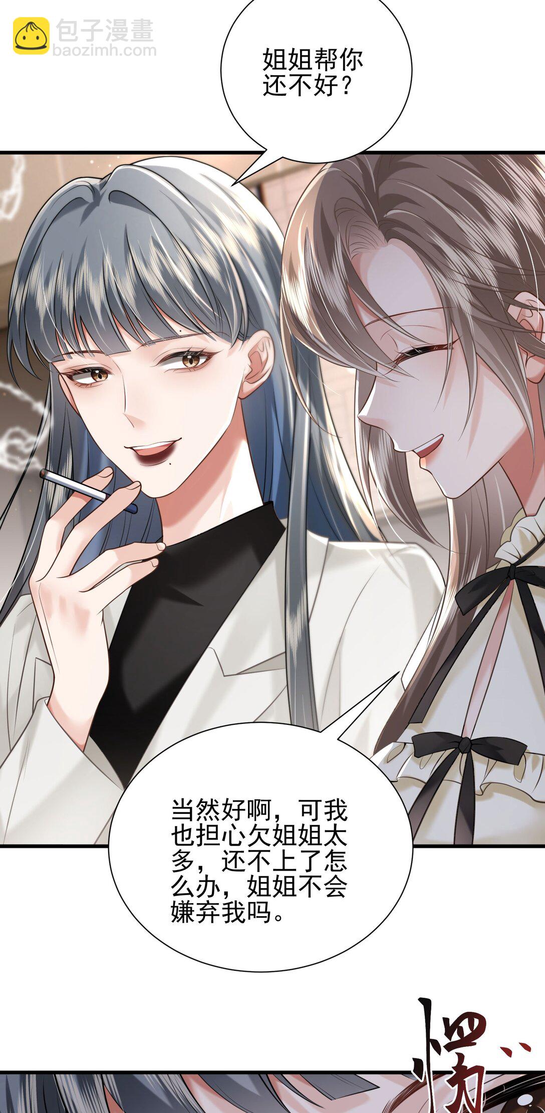 crush教我如何佔有他 - 33 捧殺 - 5