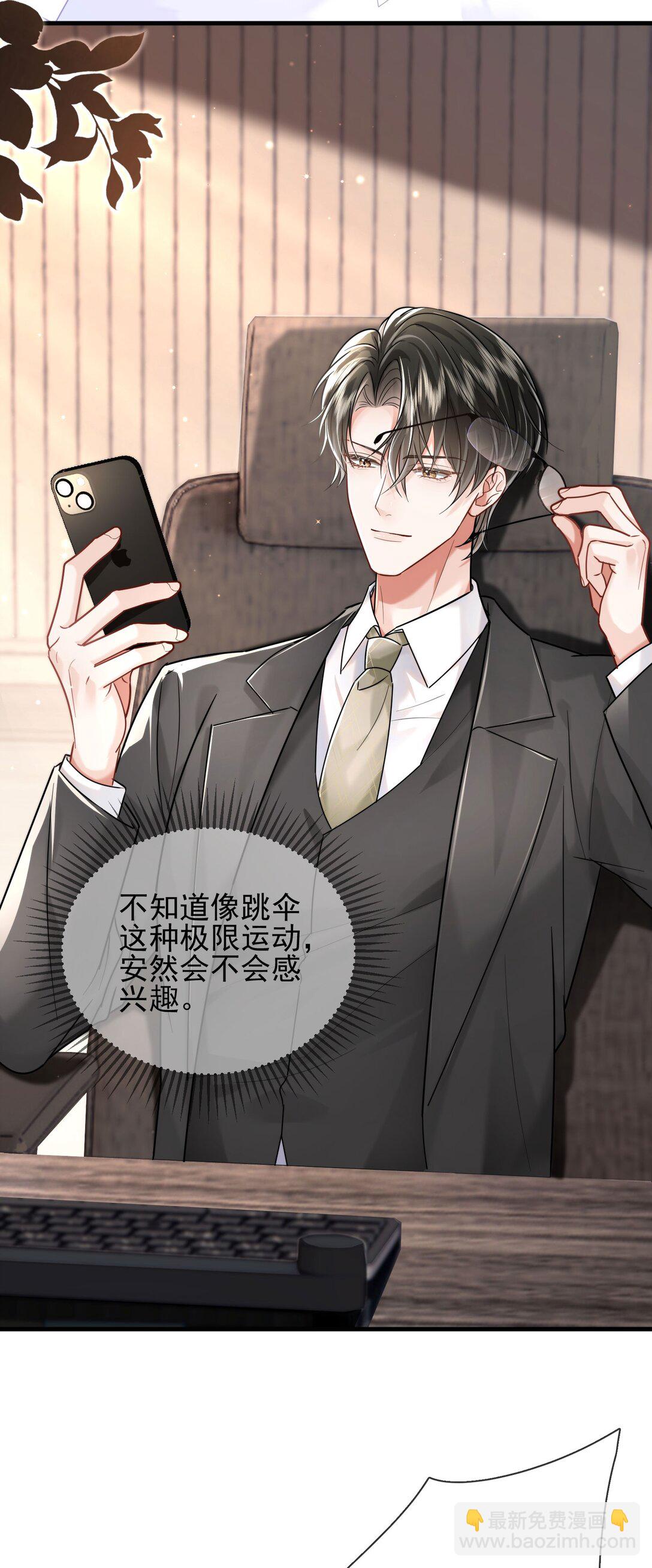 crush教我如何佔有他 - 33 捧殺 - 1