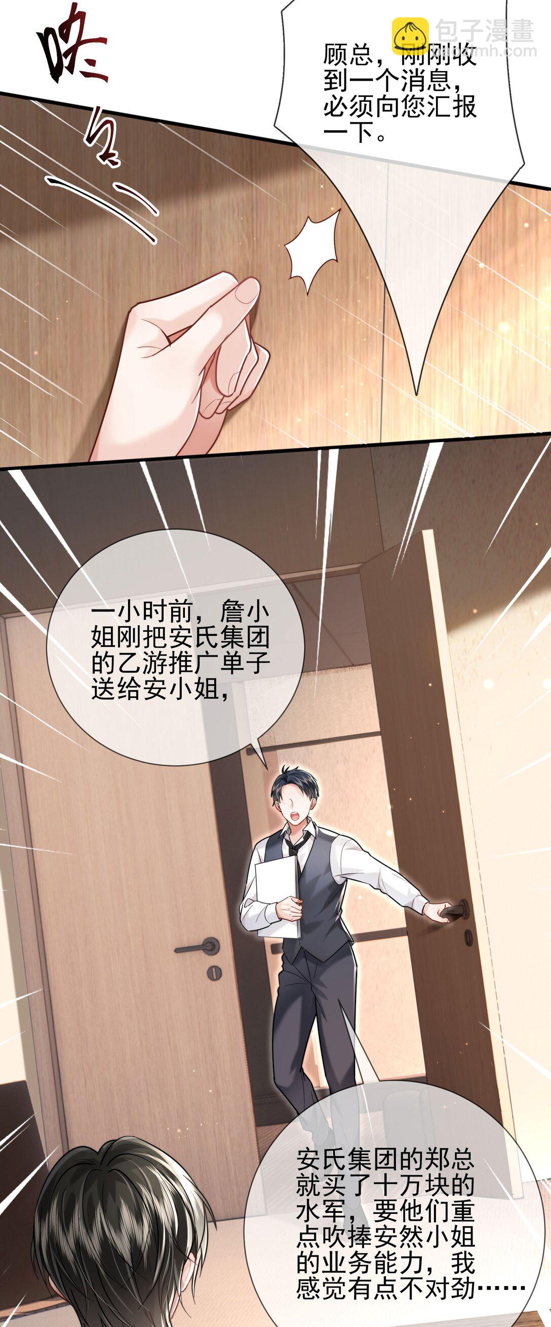 crush教我如何佔有他 - 33 捧殺 - 2