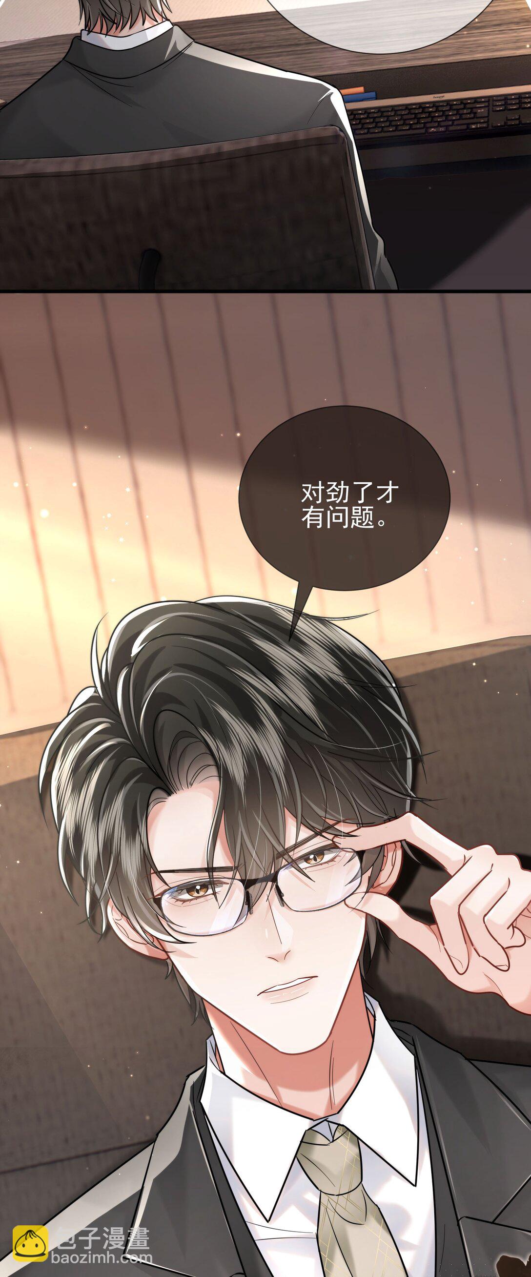 crush教我如何佔有他 - 33 捧殺 - 3