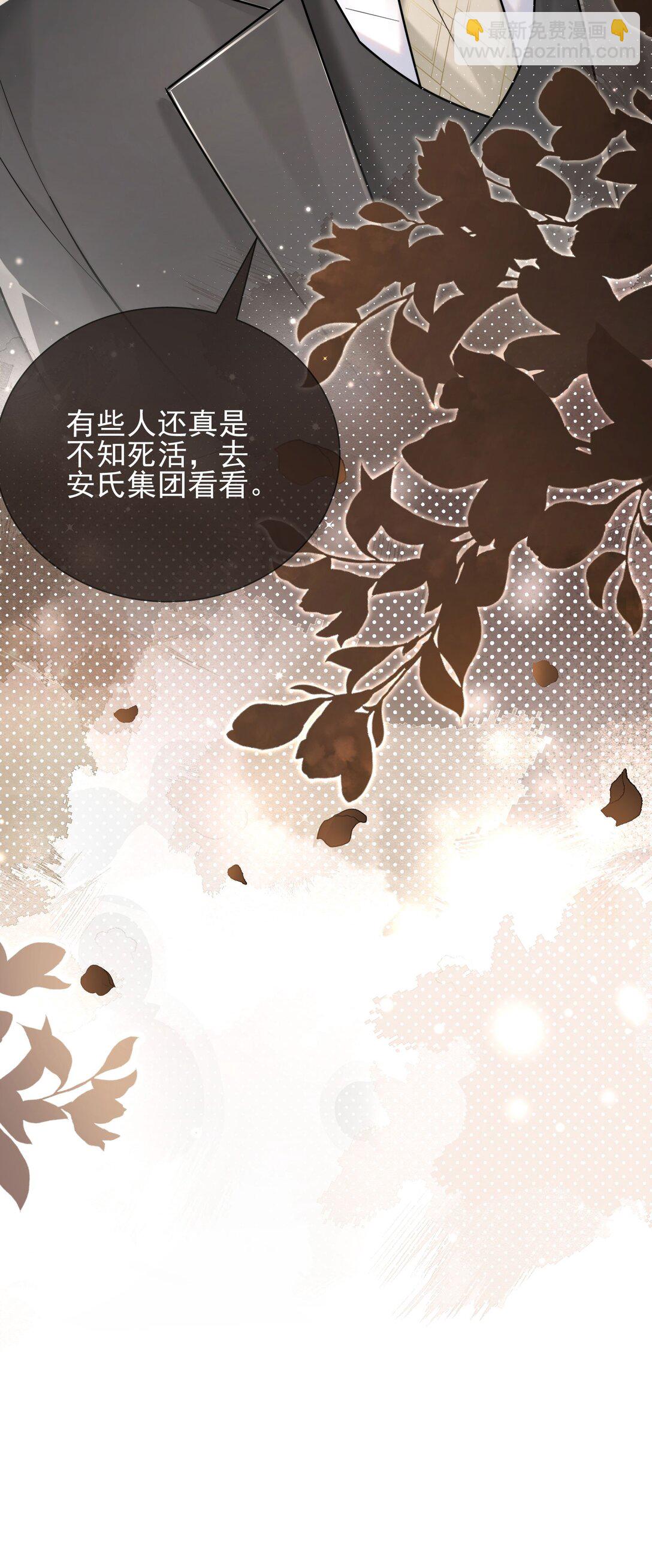 crush教我如何佔有他 - 33 捧殺 - 4