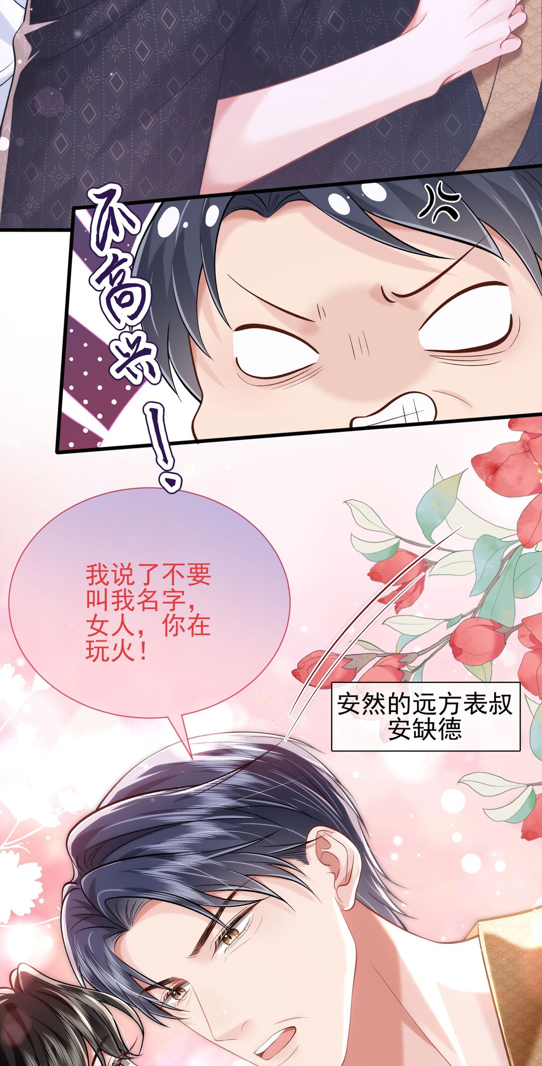 crush教我如何佔有他 - 33 捧殺 - 4