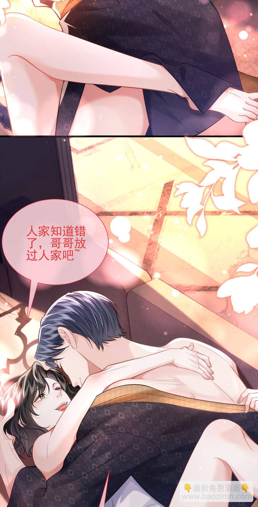 crush教我如何佔有他 - 33 捧殺 - 6