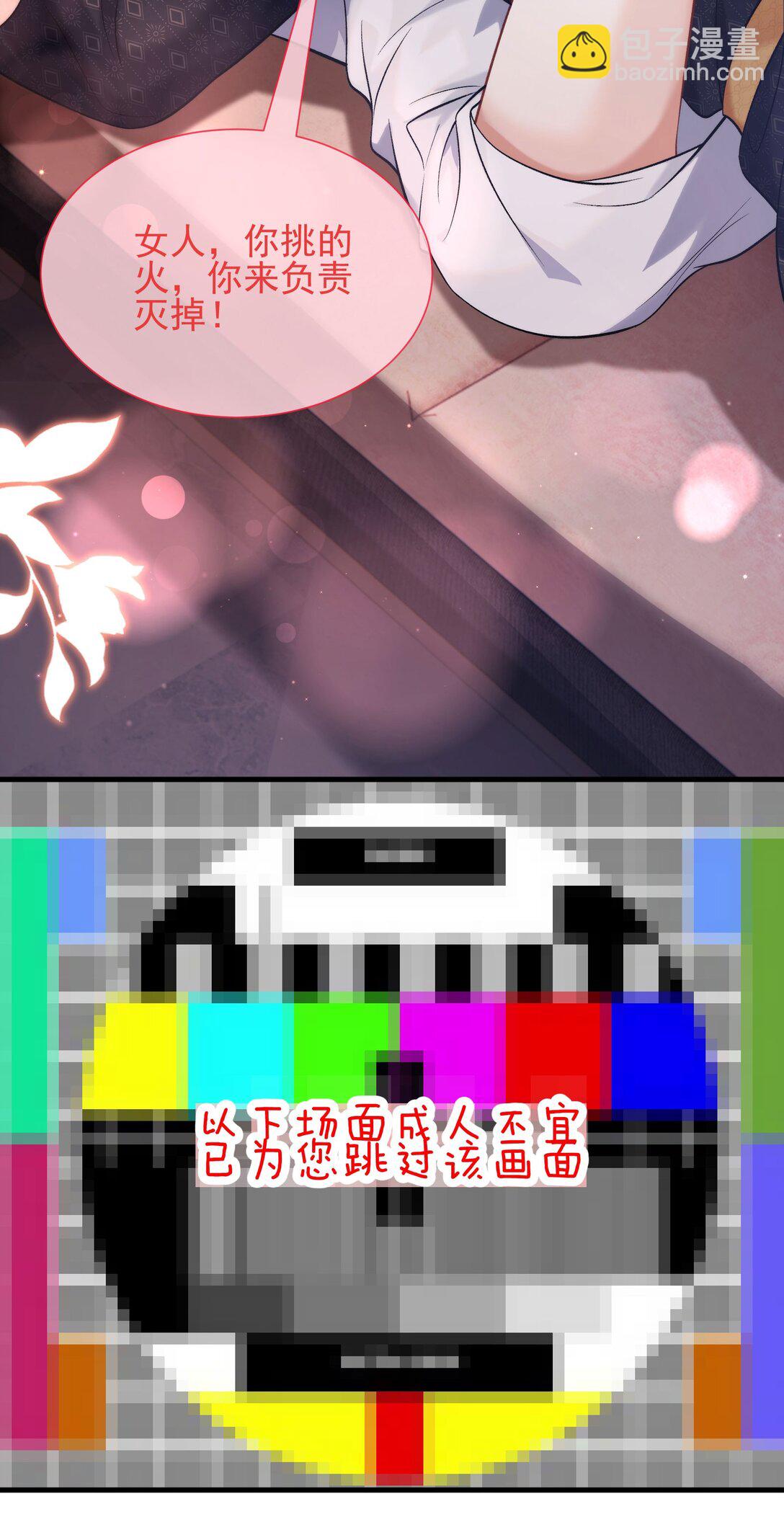crush教我如何佔有他 - 33 捧殺 - 1