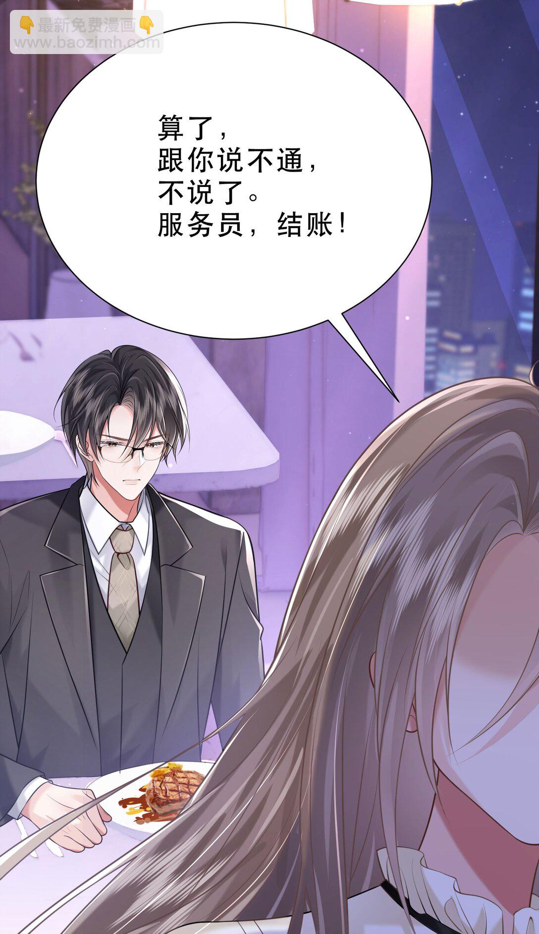 crush教我如何佔有他 - 35 共事(1/2) - 8