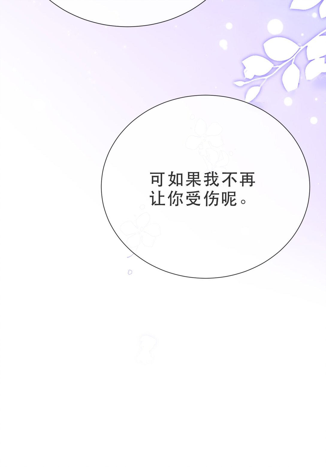 crush教我如何佔有他 - 35 共事(1/2) - 8