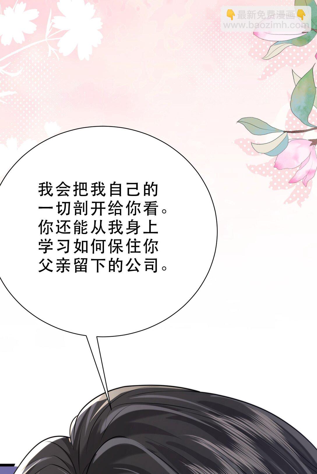 crush教我如何佔有他 - 35 共事(1/2) - 5