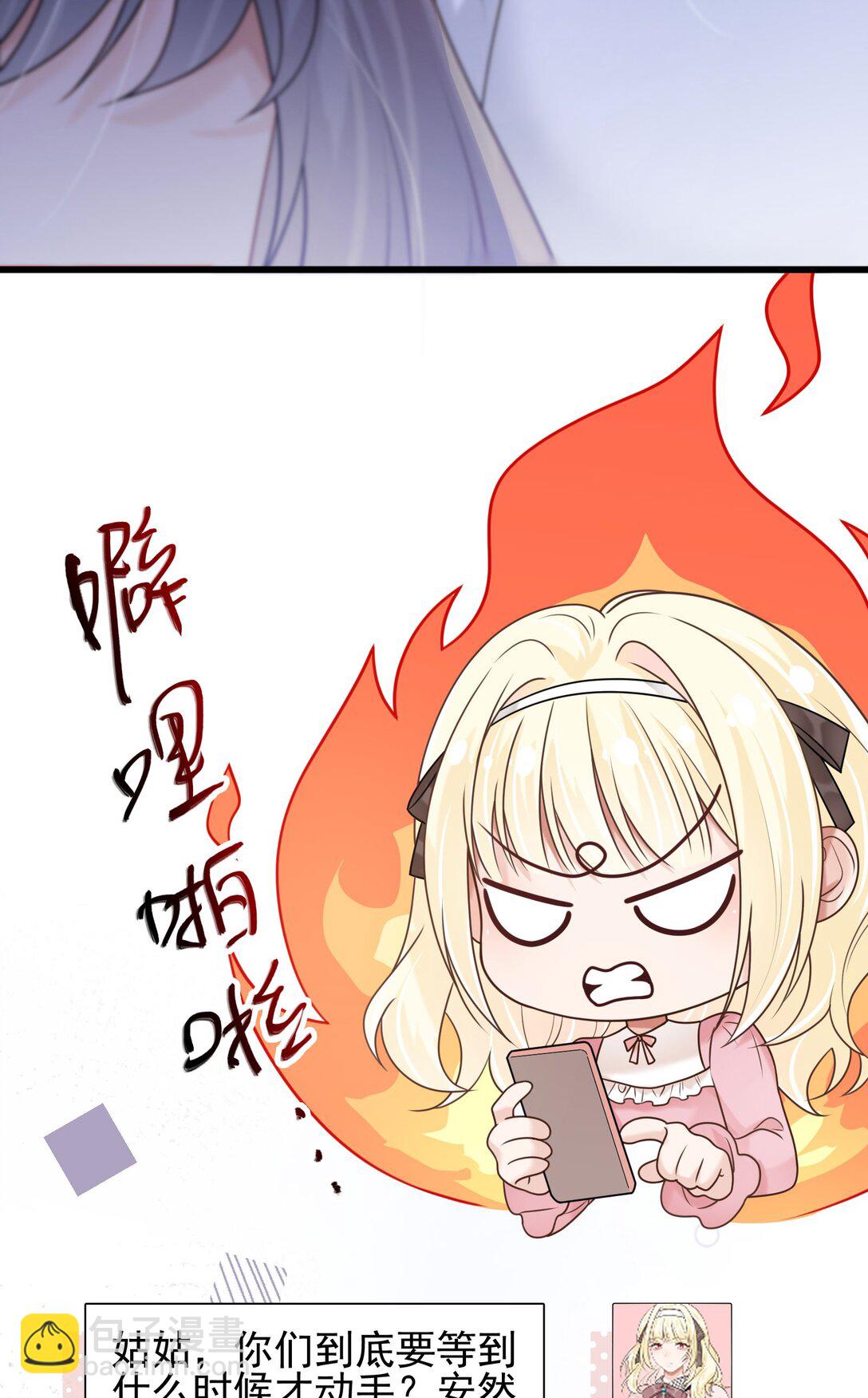 crush教我如何佔有他 - 37 潑髒水(1/2) - 2