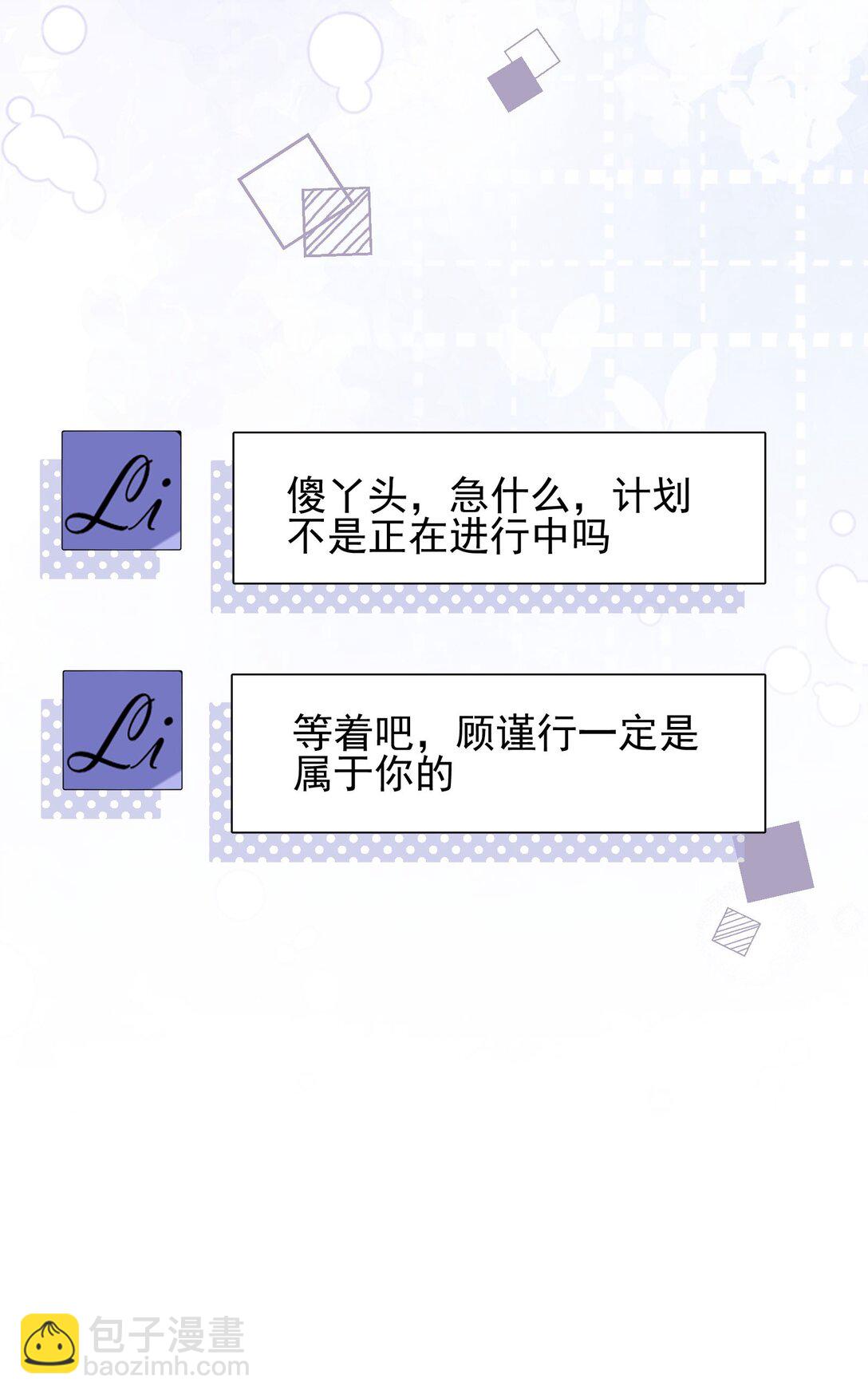 crush教我如何佔有他 - 37 潑髒水(1/2) - 4