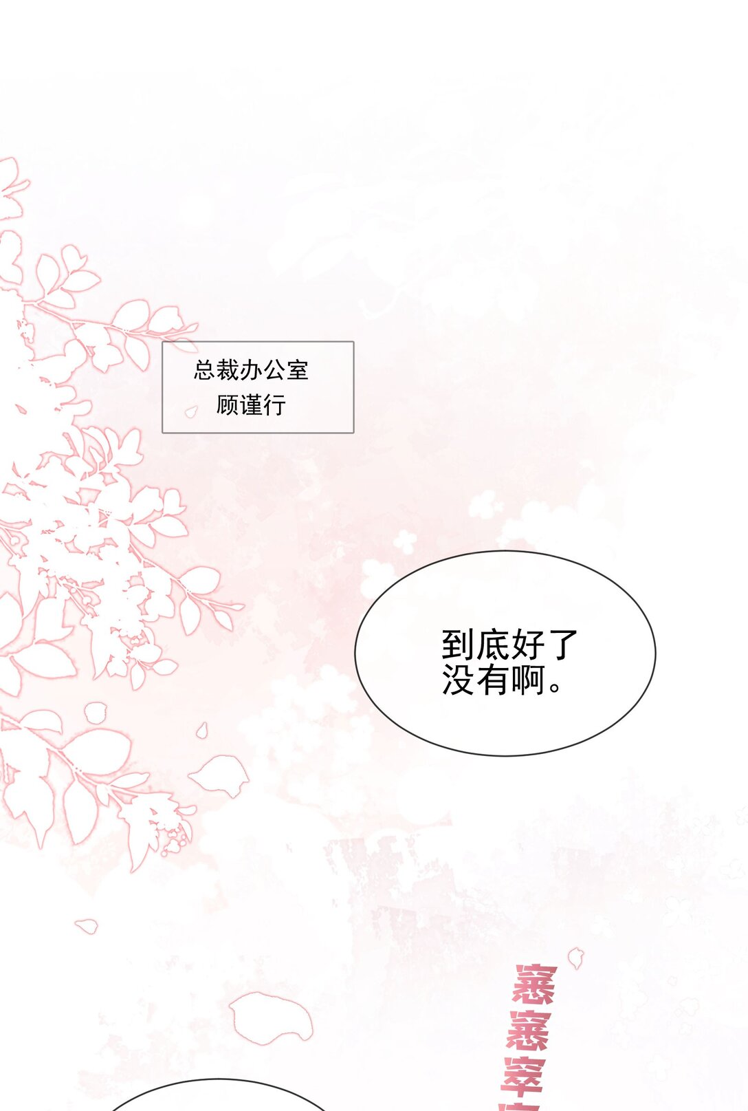 crush教我如何佔有他 - 37 潑髒水(1/2) - 5