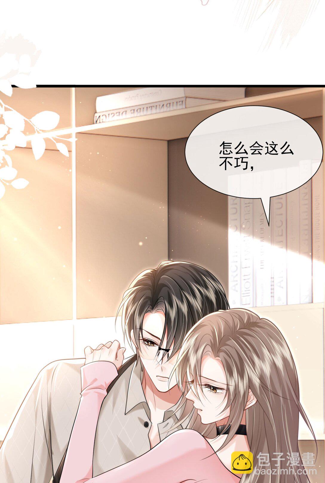 crush教我如何佔有他 - 37 潑髒水(1/2) - 7