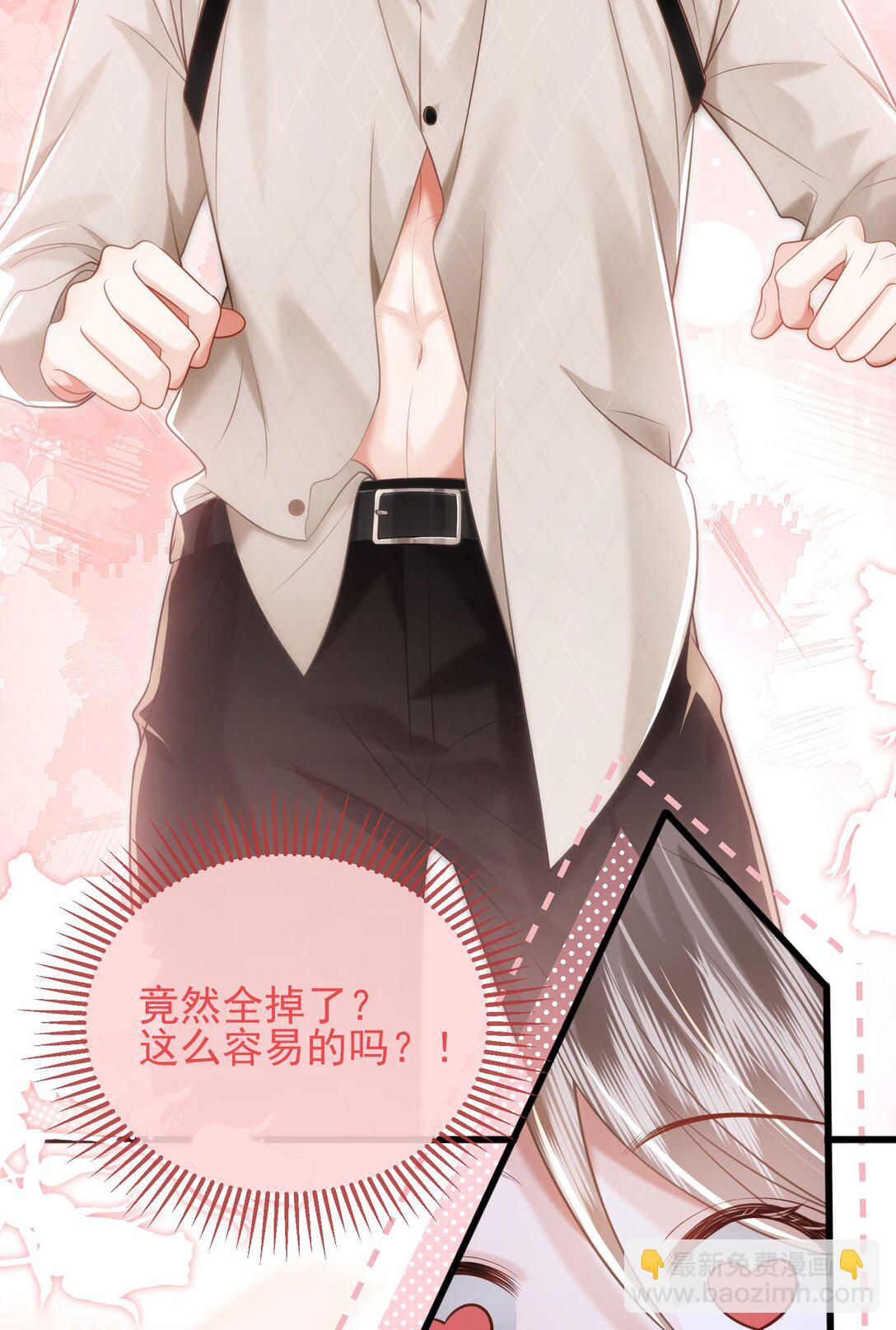 crush教我如何佔有他 - 37 潑髒水(1/2) - 2