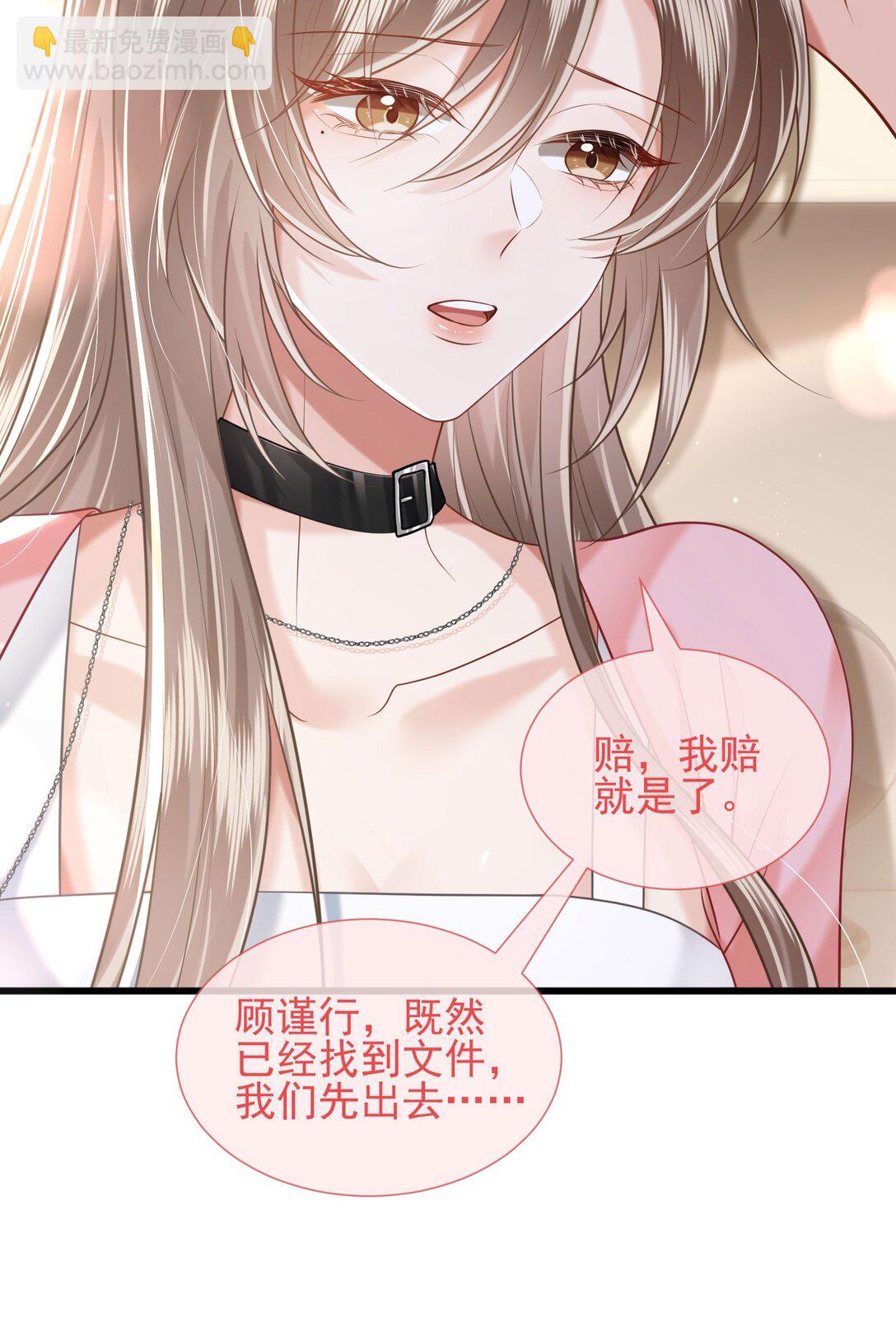 crush教我如何佔有他 - 37 潑髒水(1/2) - 6
