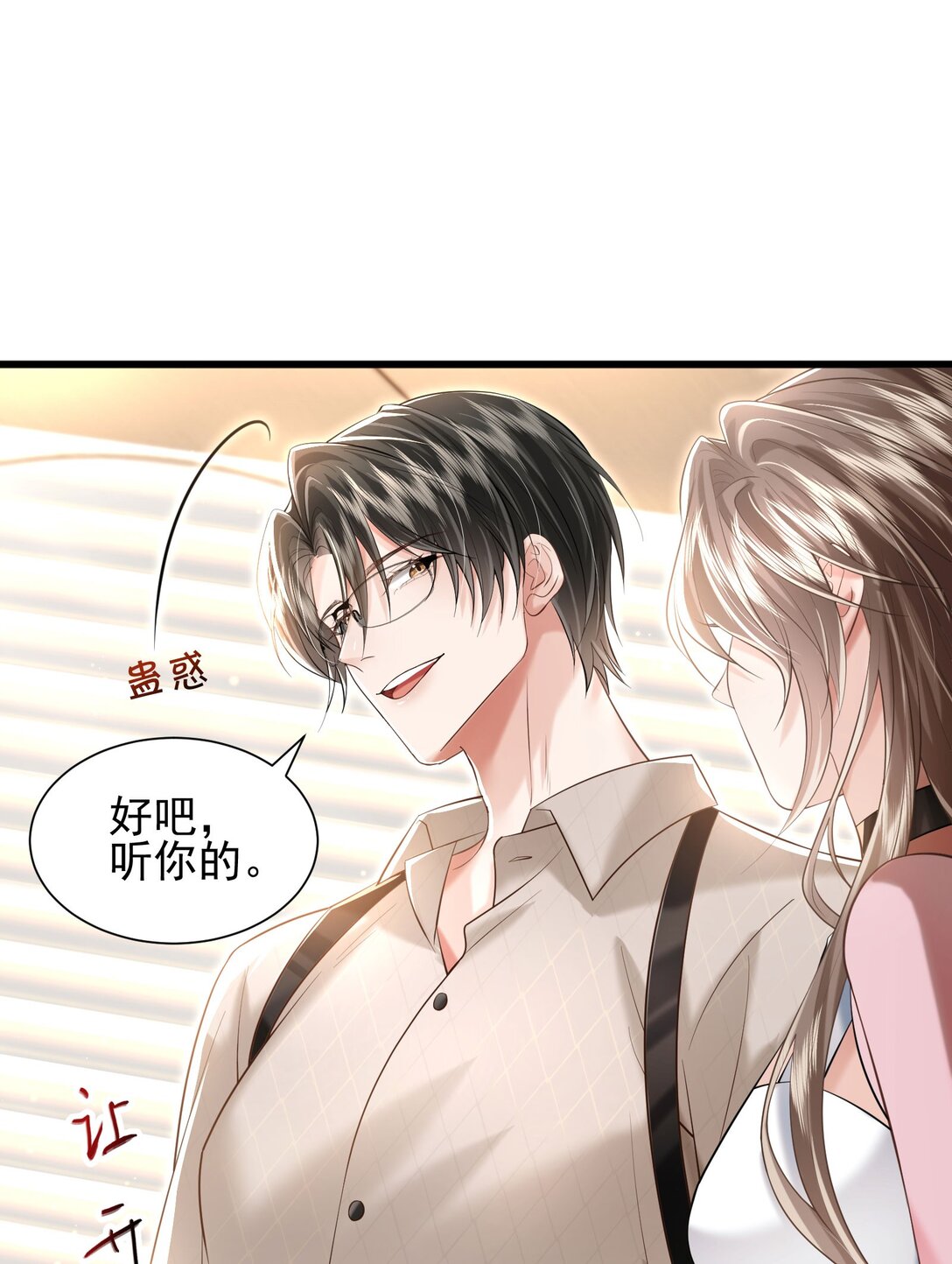 crush教我如何佔有他 - 37 潑髒水(1/2) - 7