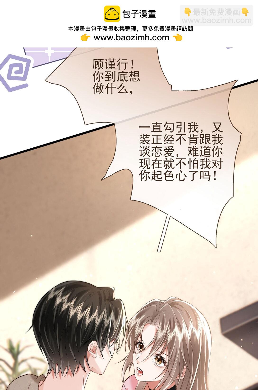 crush教我如何佔有他 - 37 潑髒水(1/2) - 4