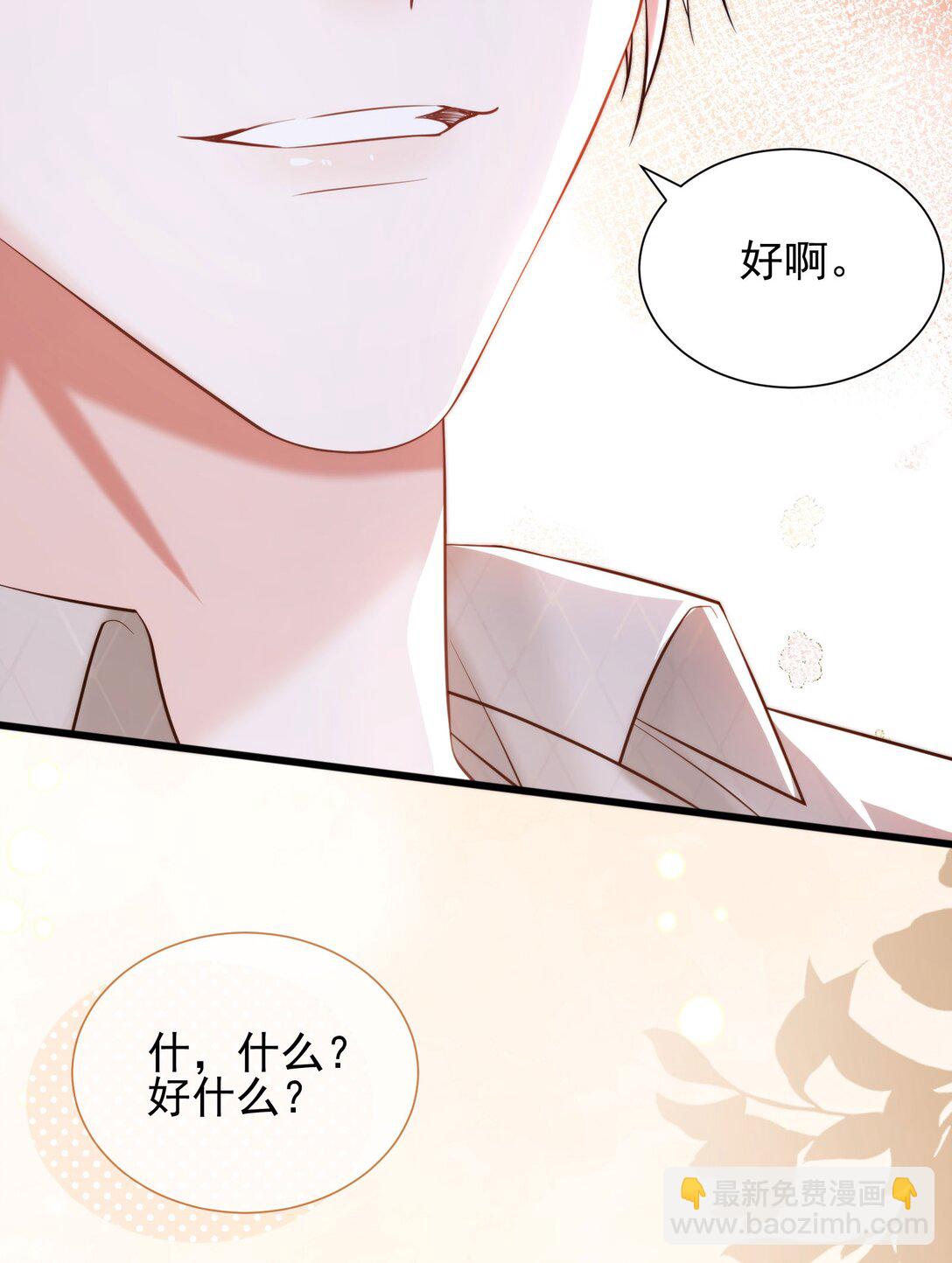 crush教我如何佔有他 - 37 潑髒水(1/2) - 7
