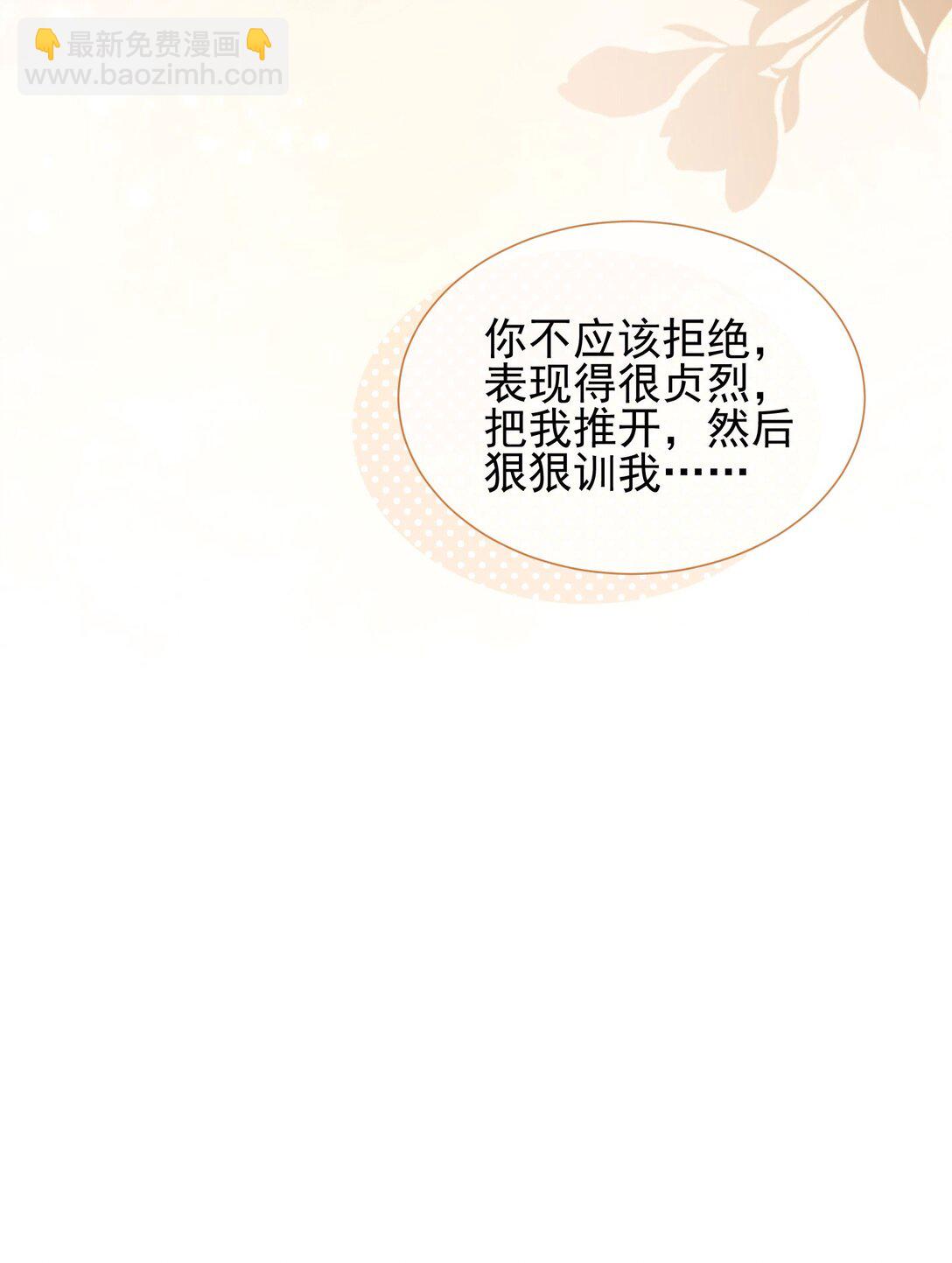 crush教我如何佔有他 - 37 潑髒水(1/2) - 8