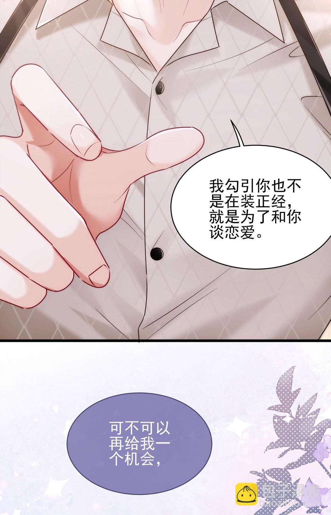 crush教我如何佔有他 - 37 潑髒水(1/2) - 4