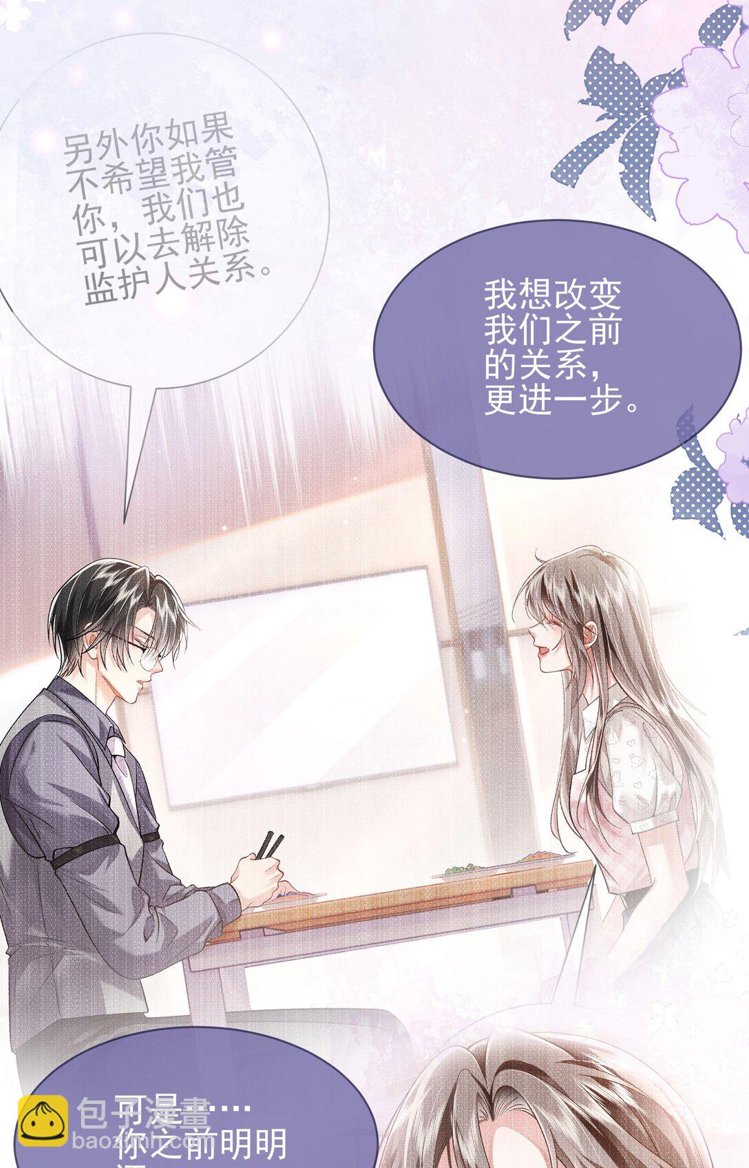crush教我如何佔有他 - 37 潑髒水(1/2) - 5