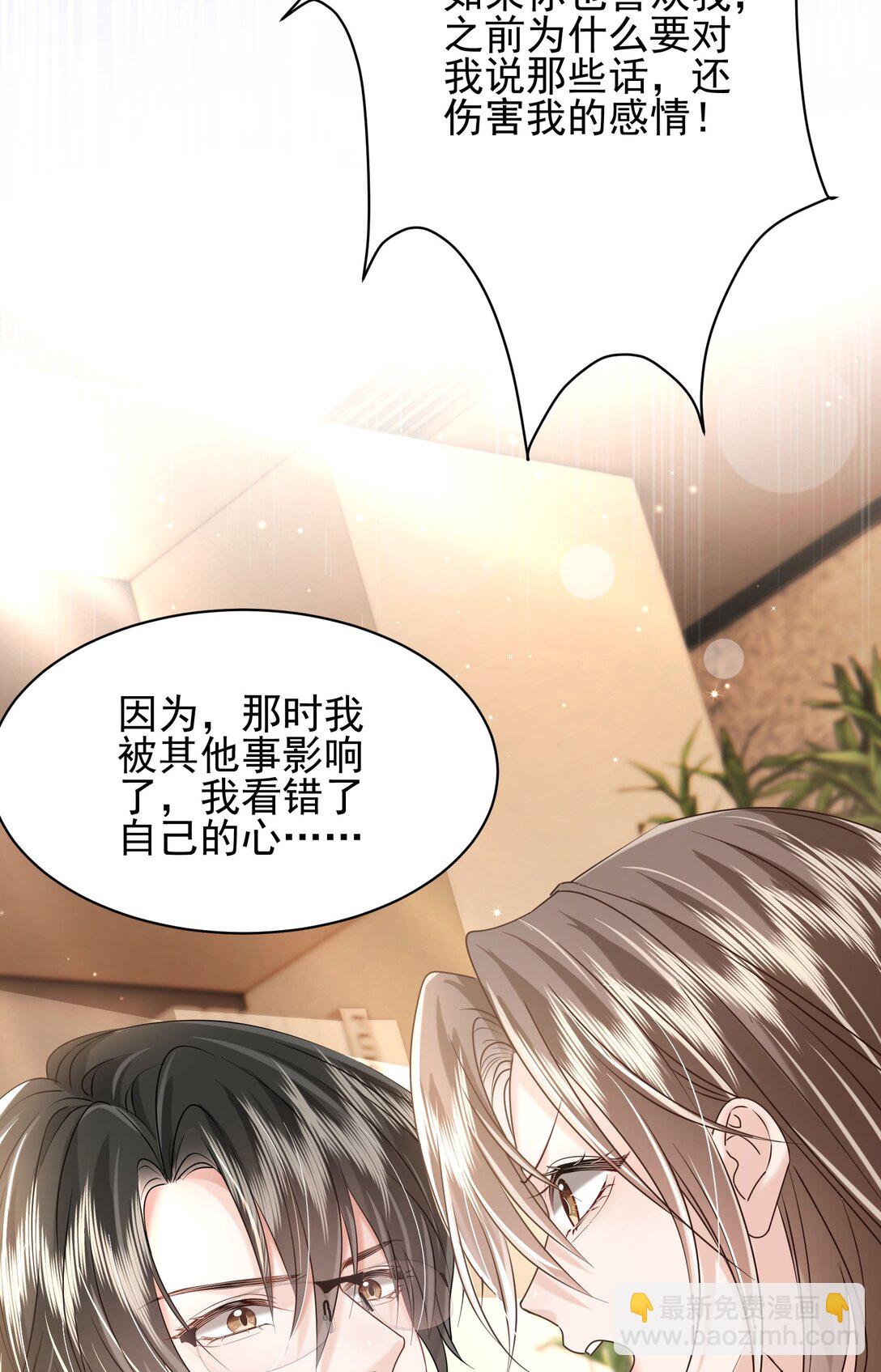 crush教我如何佔有他 - 37 潑髒水(1/2) - 8
