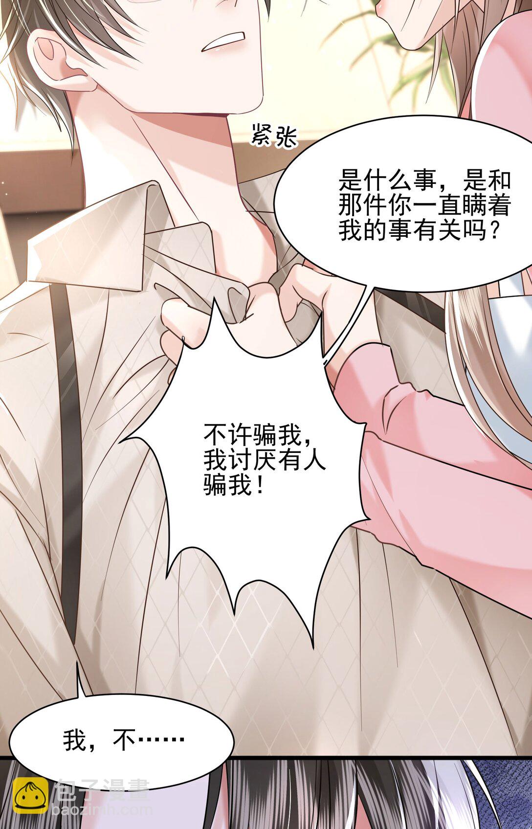 crush教我如何佔有他 - 37 潑髒水(1/2) - 1
