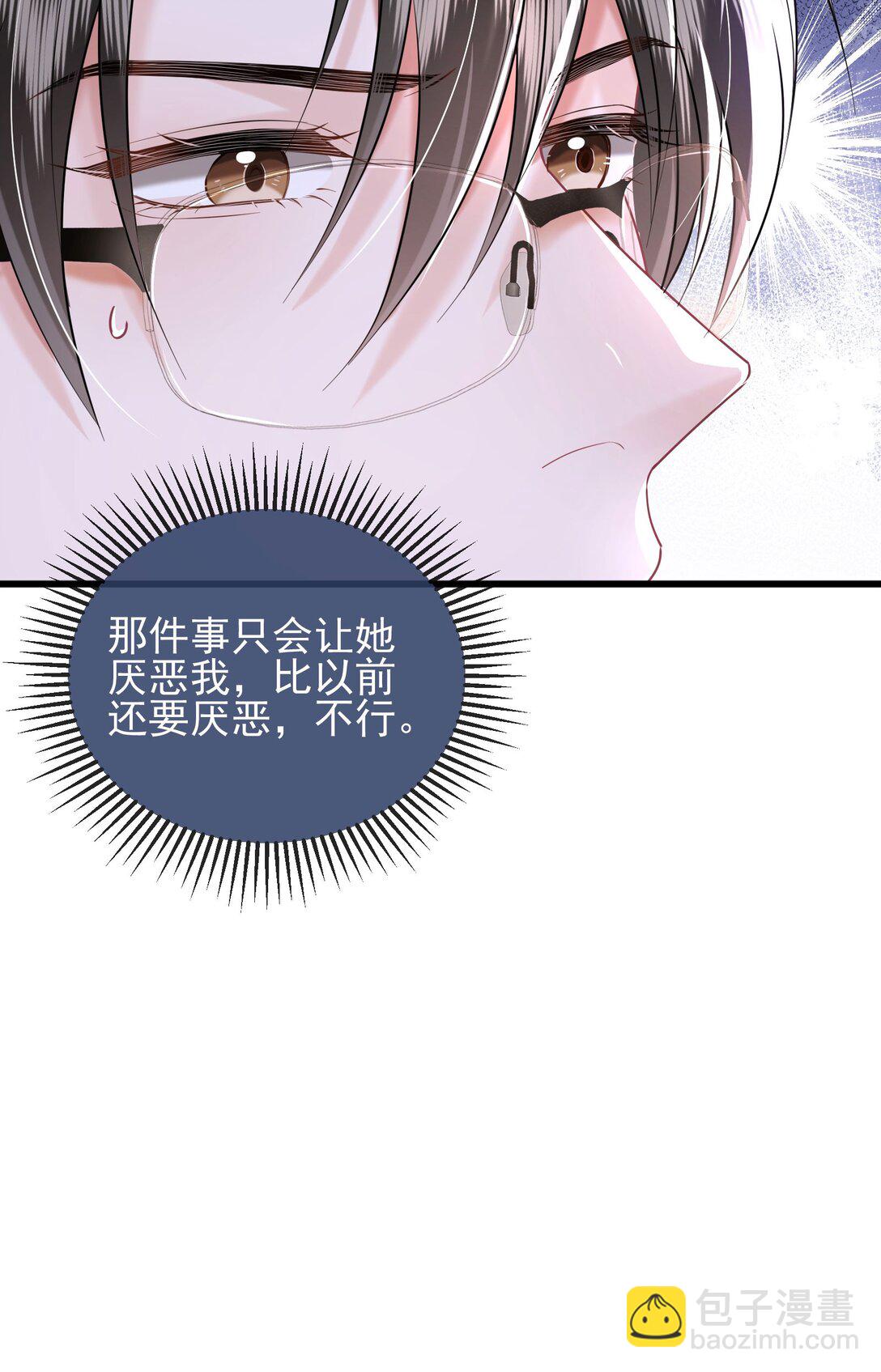 crush教我如何佔有他 - 37 潑髒水(1/2) - 2