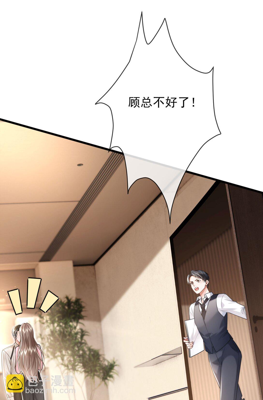 crush教我如何佔有他 - 37 潑髒水(1/2) - 3