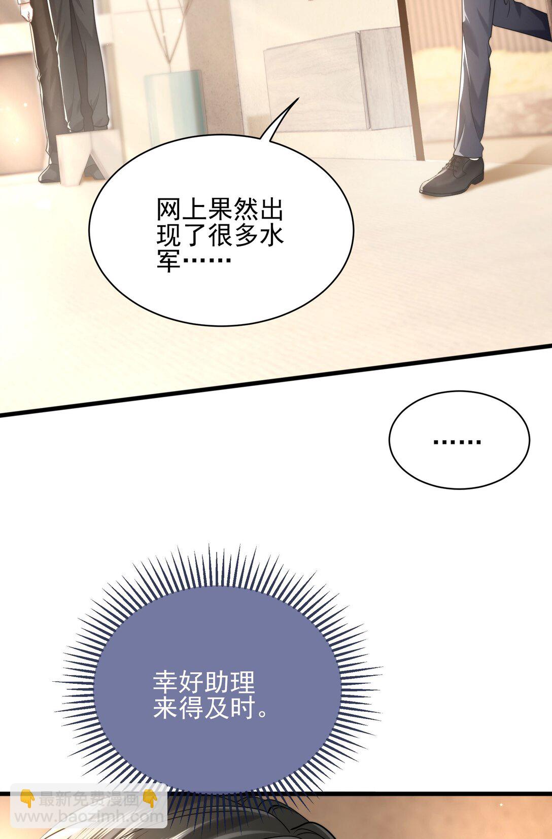 crush教我如何佔有他 - 37 潑髒水(1/2) - 4