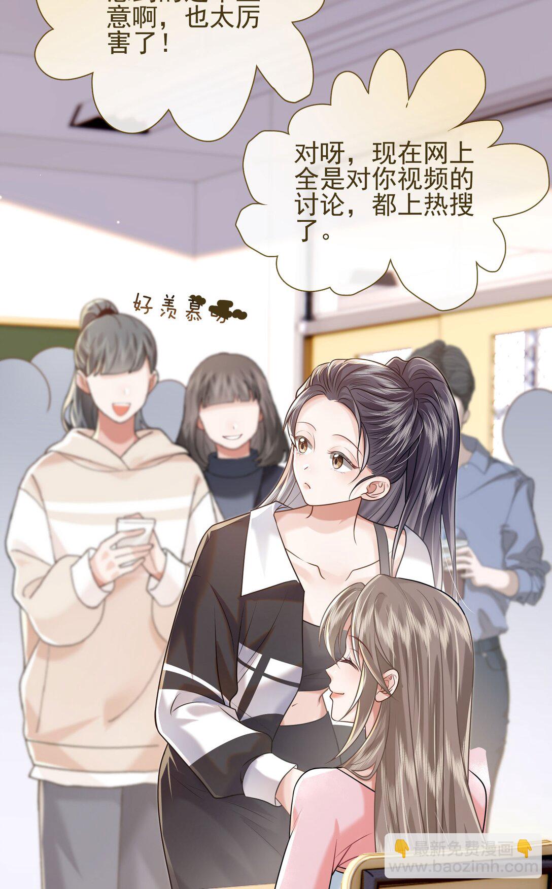 crush教我如何佔有他 - 37 潑髒水(1/2) - 5